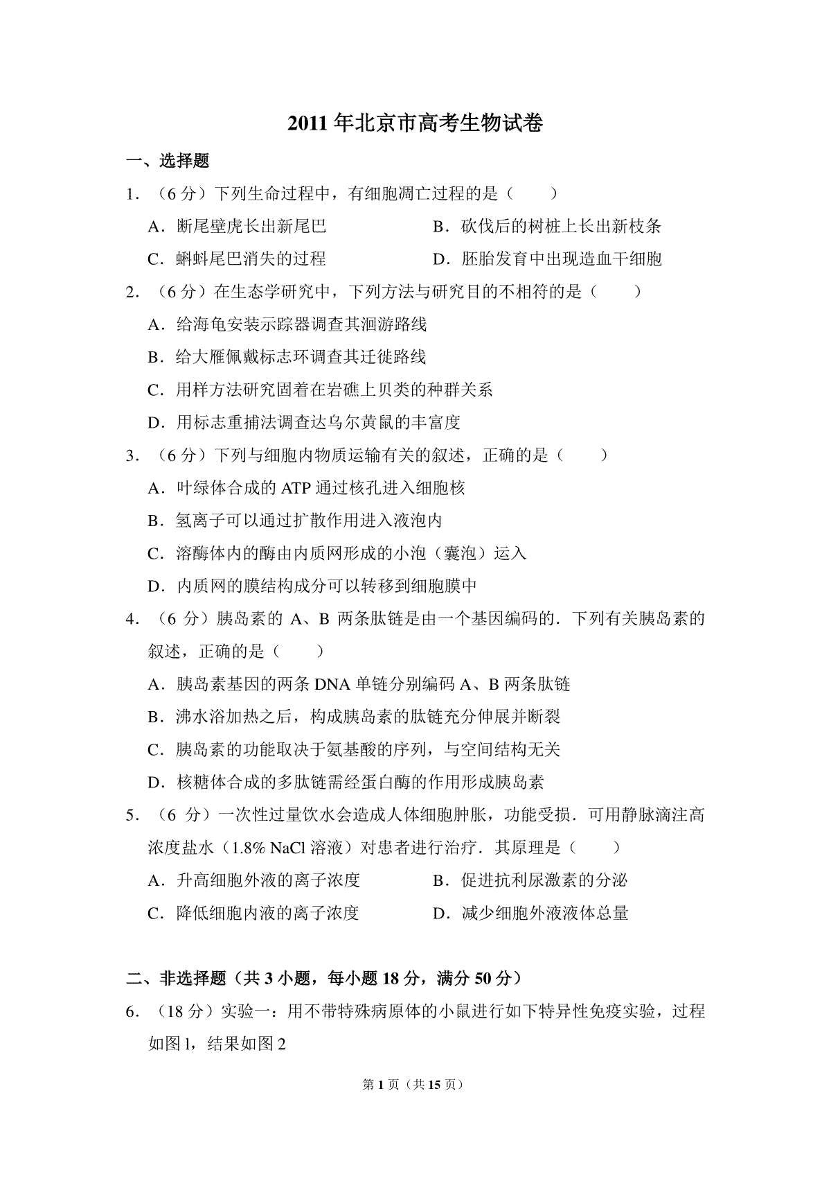 2011年北京市高考生物试卷（含解析版）