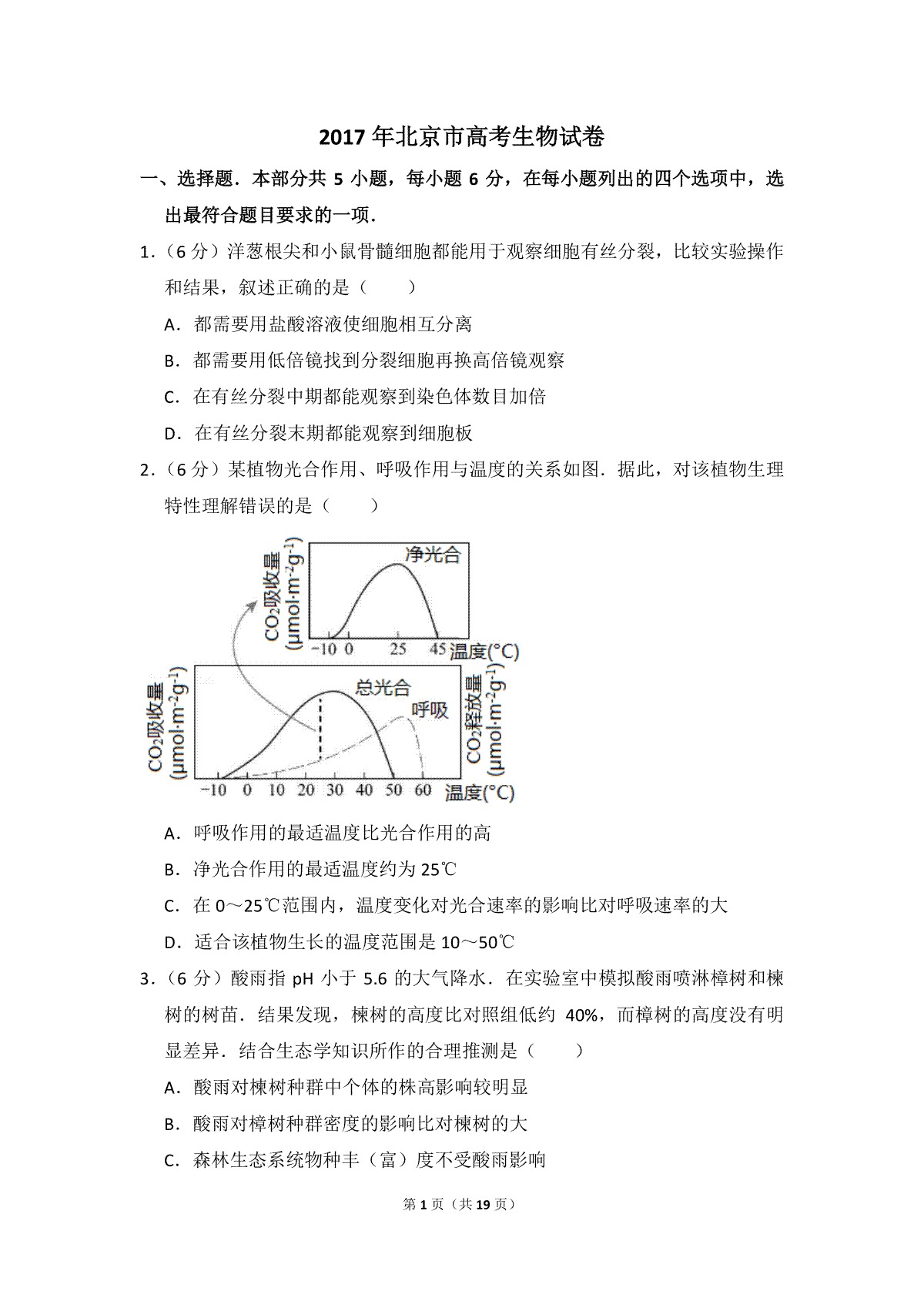 2017年北京市高考生物试卷（含解析版）