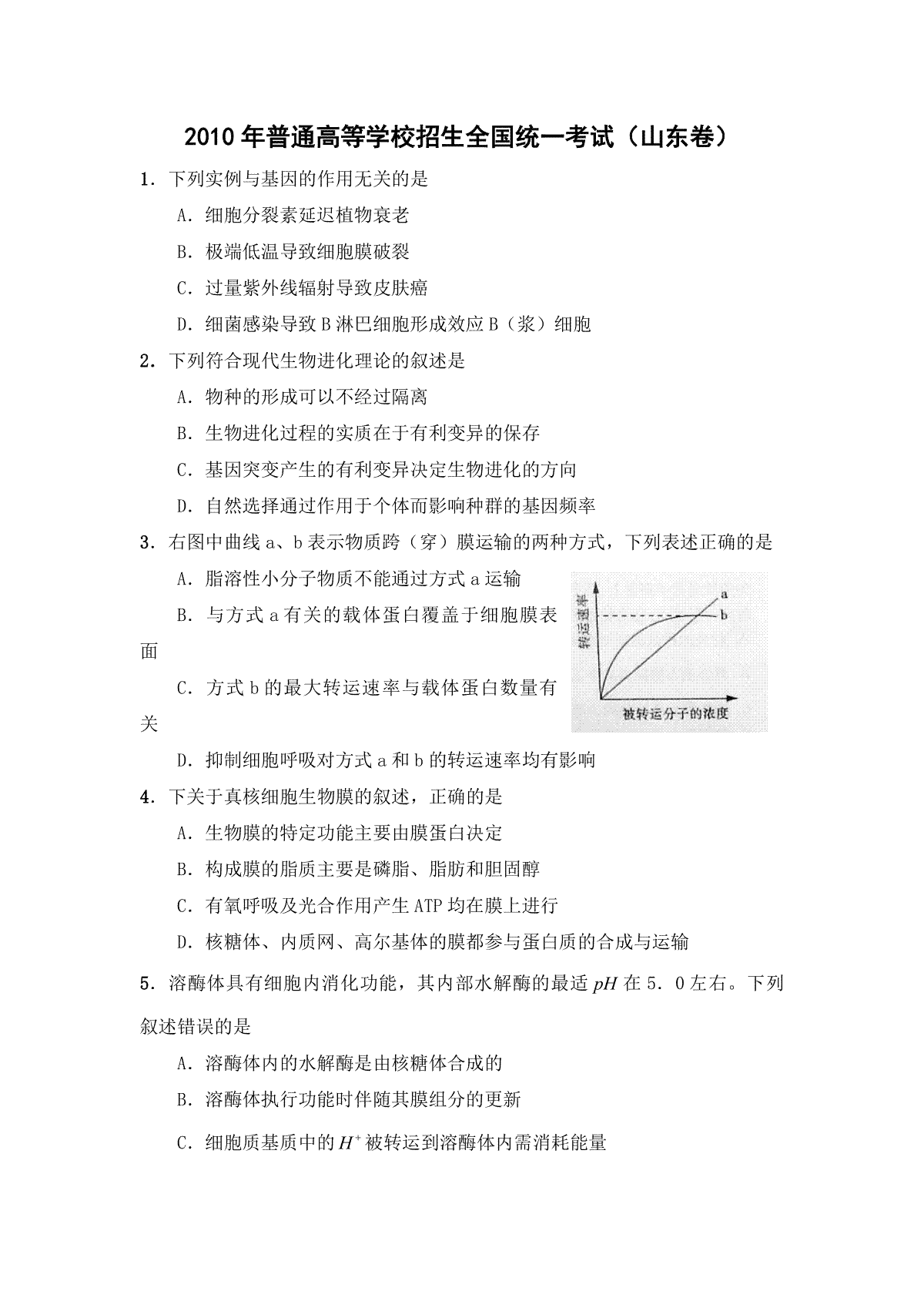 2010年高考真题 生物(山东卷)（含解析版）