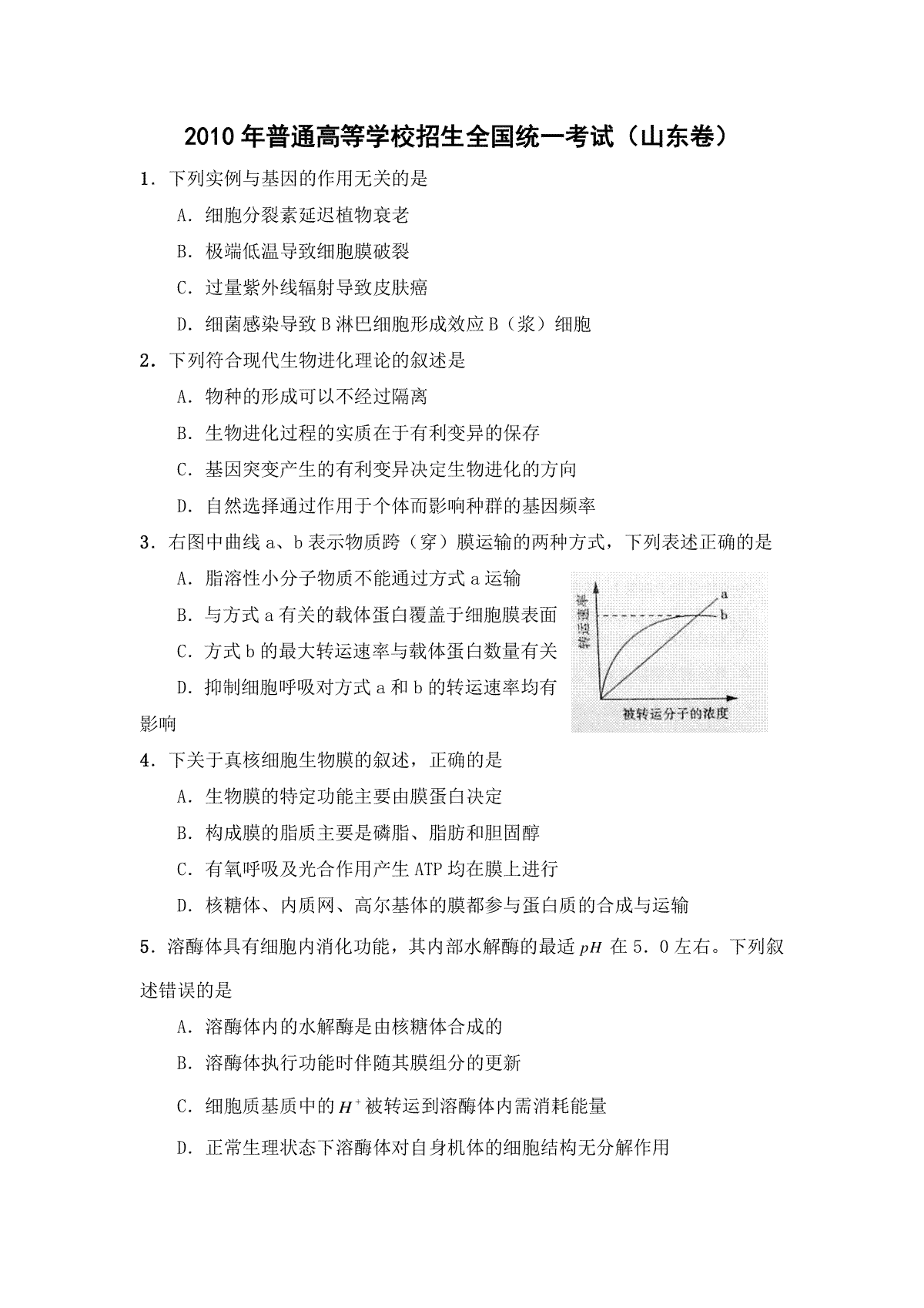 2010年高考真题 生物(山东卷)（含解析版）