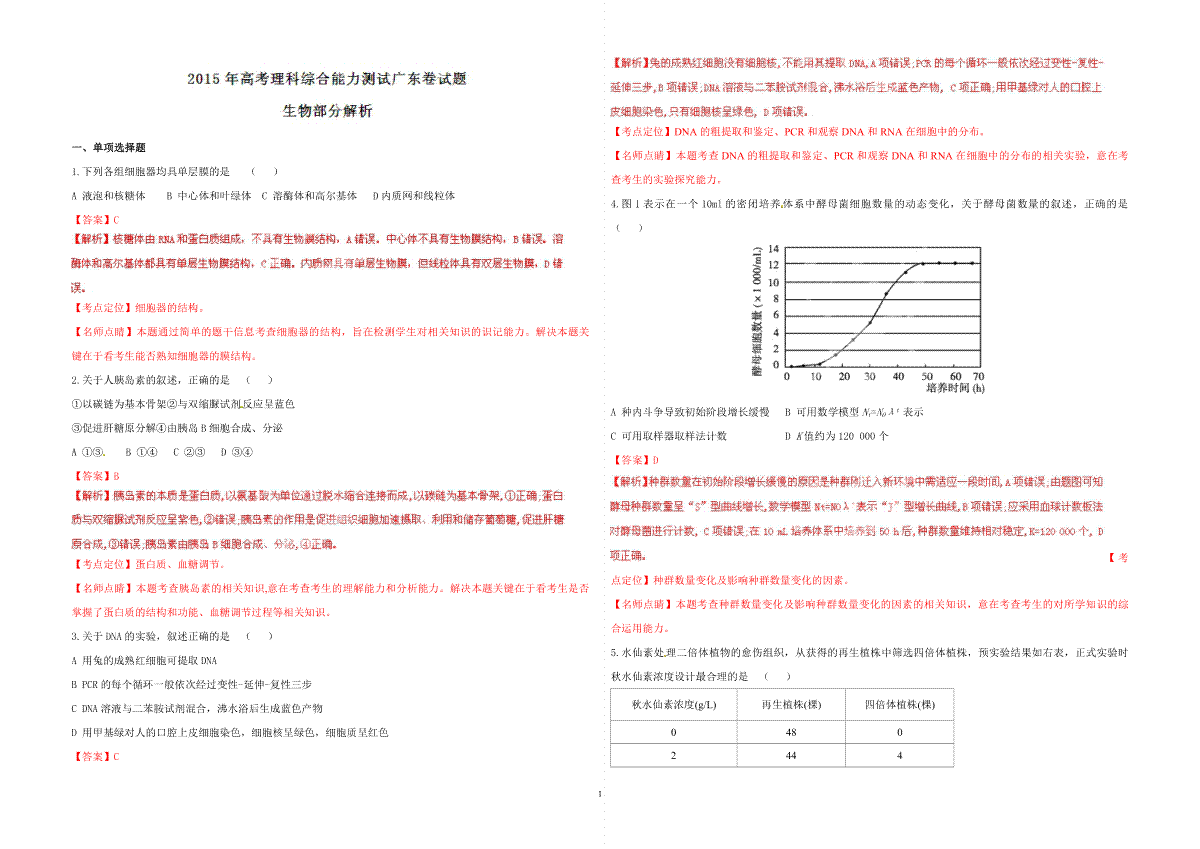 2015年广东高考生物试题及答案