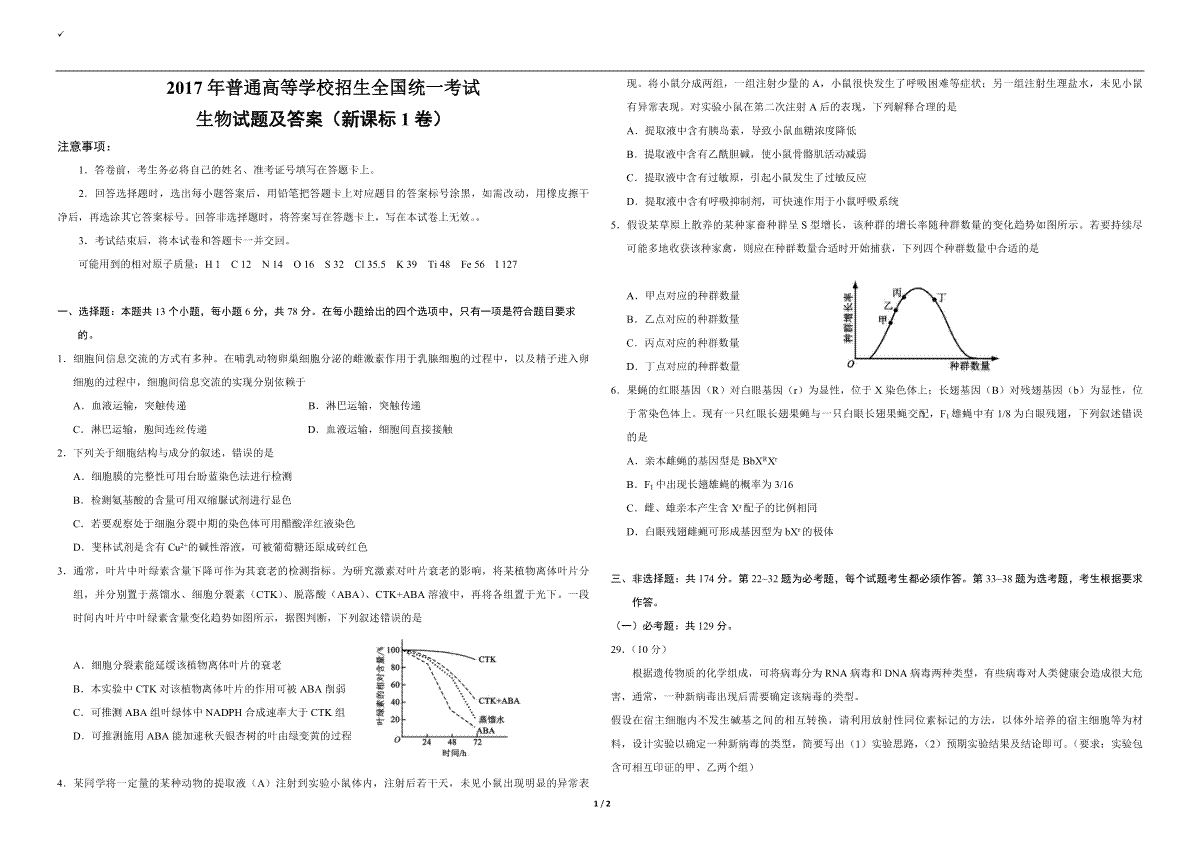 2017年广东高考生物（原卷版）