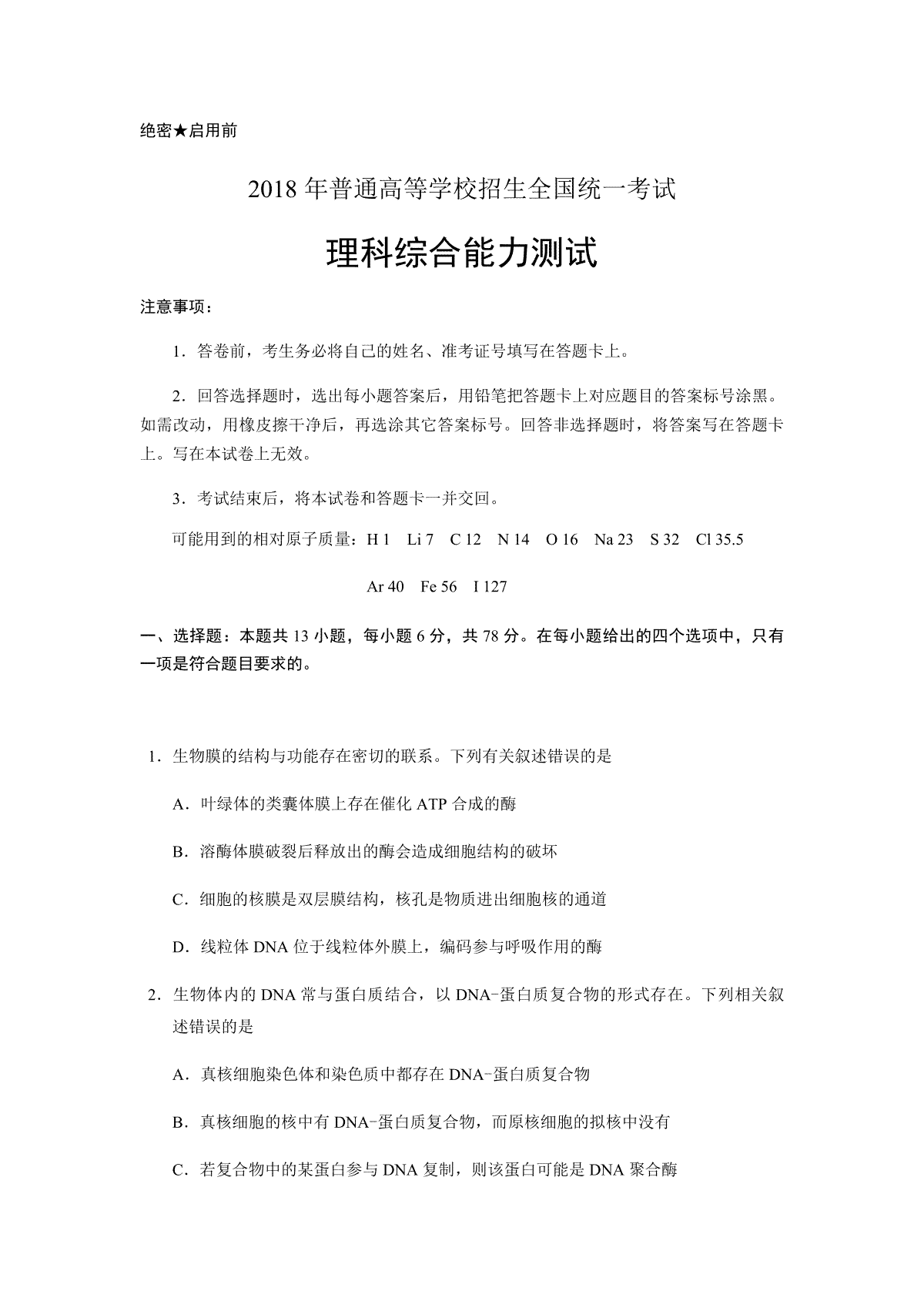 2018年广东高考生物试题及答案