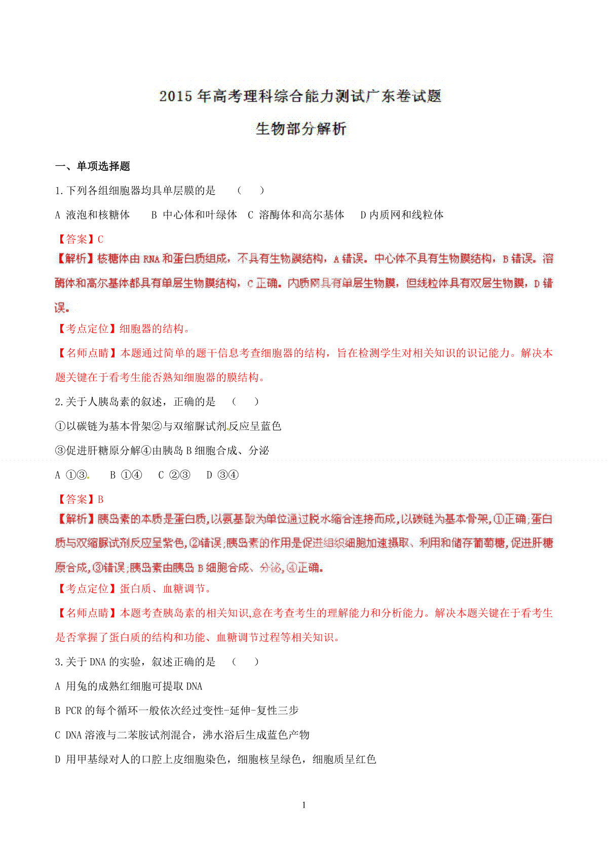 2015年广东高考生物试题及答案