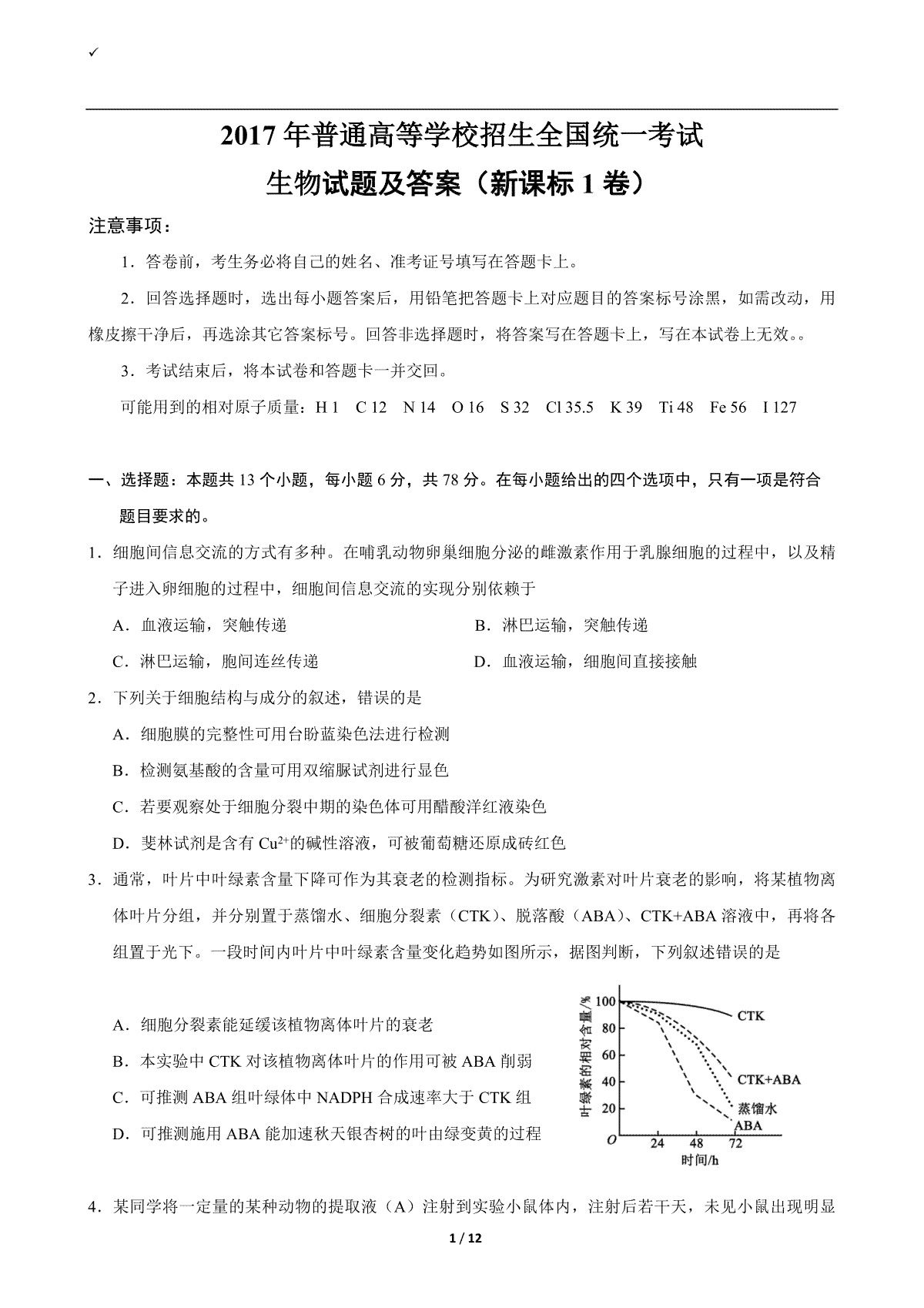 2017年广东高考生物试题及答案