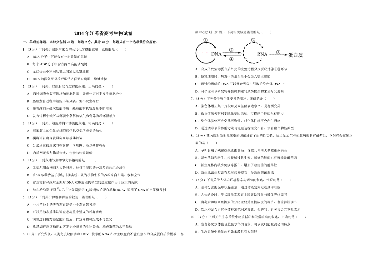 2014年江苏省高考生物试卷