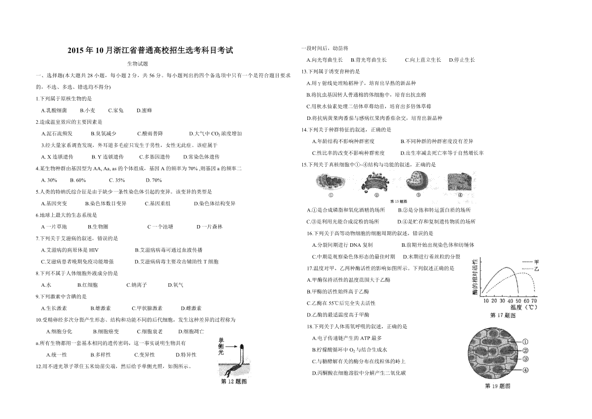 2015年浙江省高考生物【10月】（原卷版）