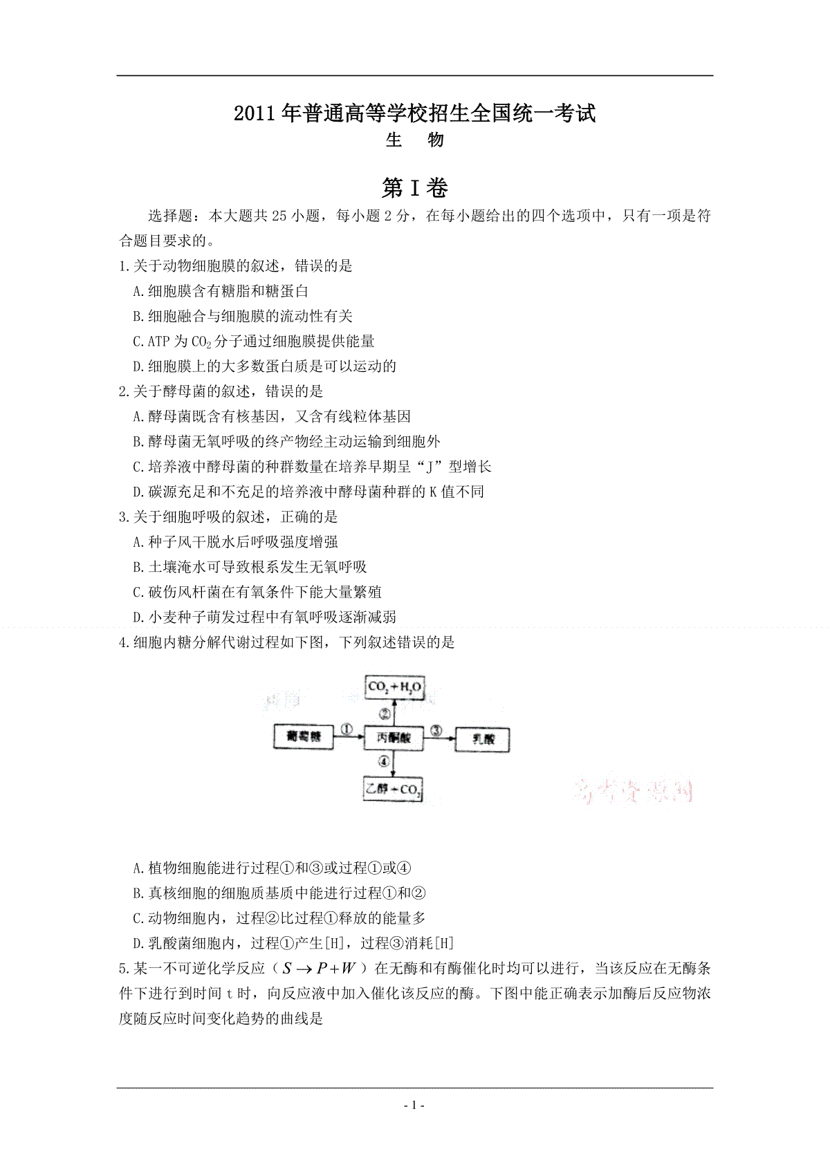 2011年高考海南卷生物试题及答案