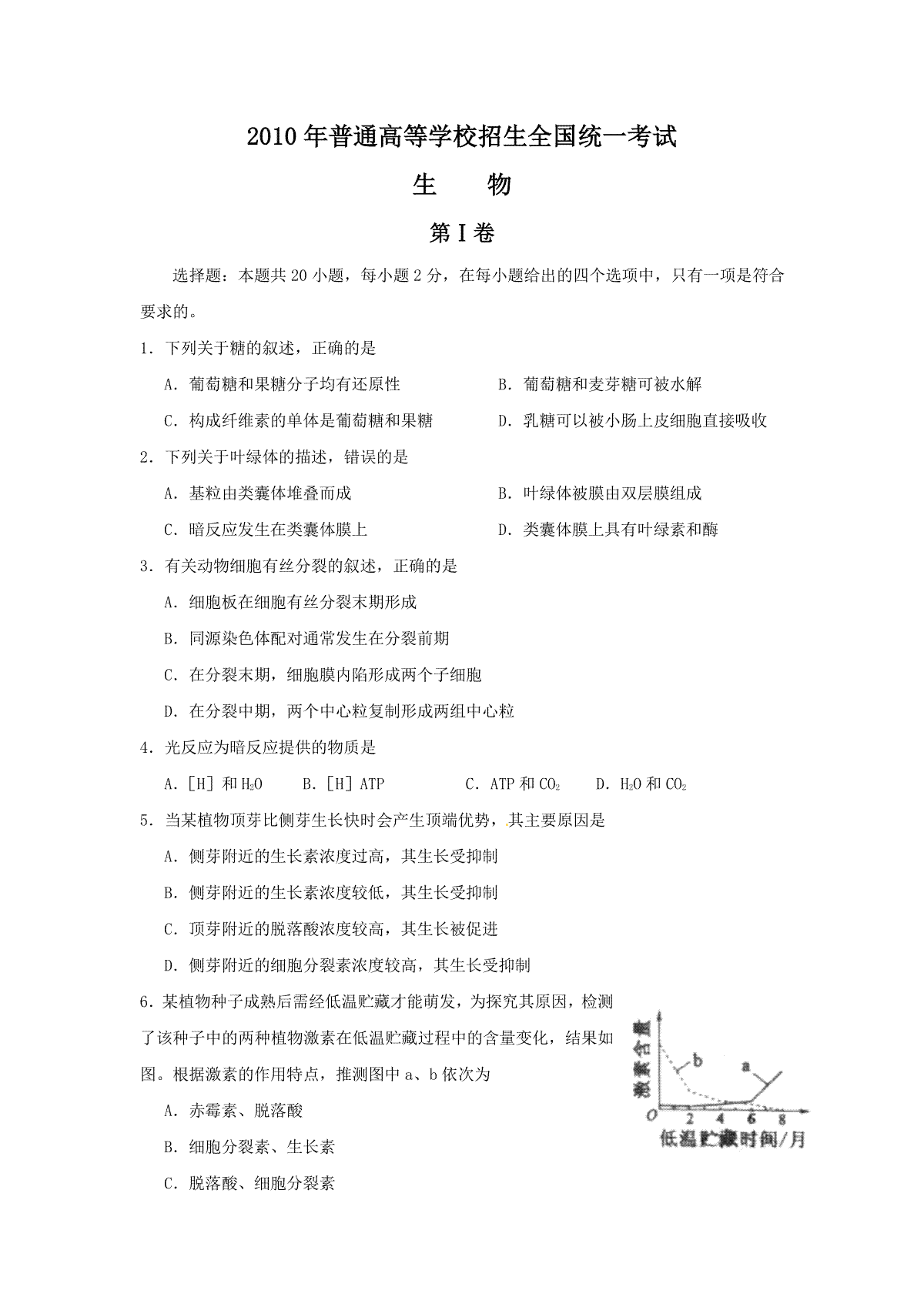 2010年高考海南卷生物（原卷版）