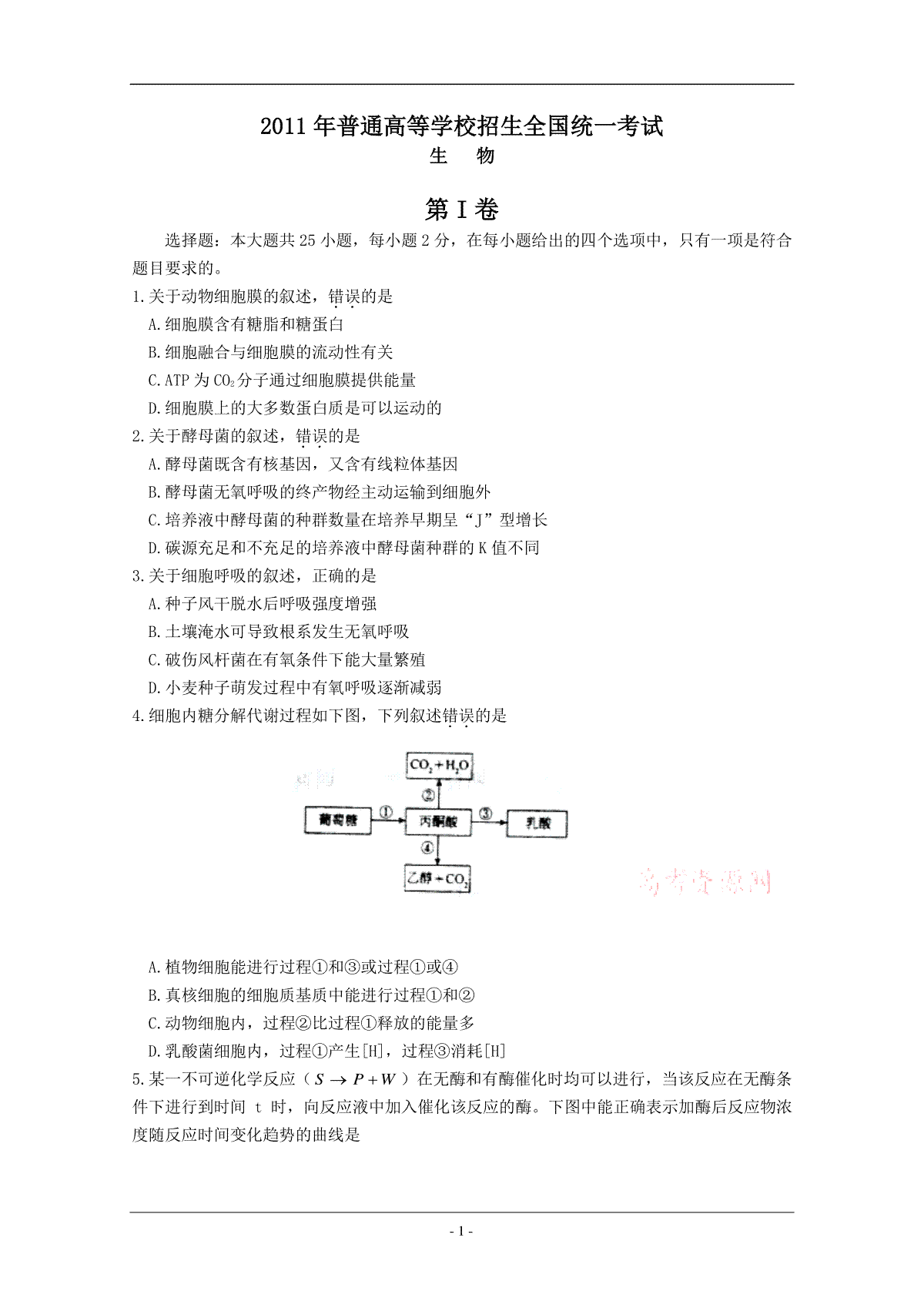 2011年高考海南卷生物试题及答案