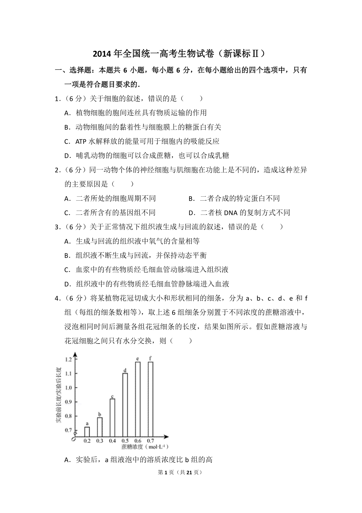 2014年全国统一高考生物试卷（新课标ⅱ）（含解析版）