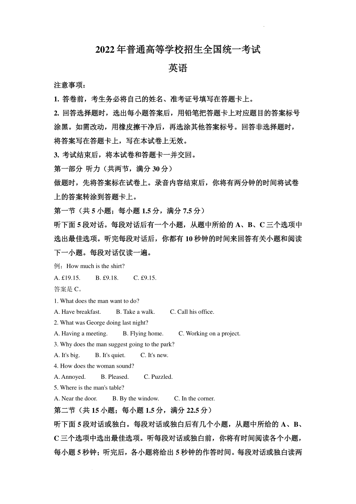 精品解析：2022年全国甲卷英语高考真题（原卷版）