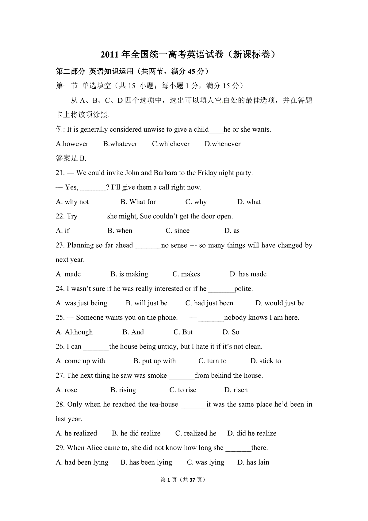 2011年高考英语试卷（新课标）（含解析版）