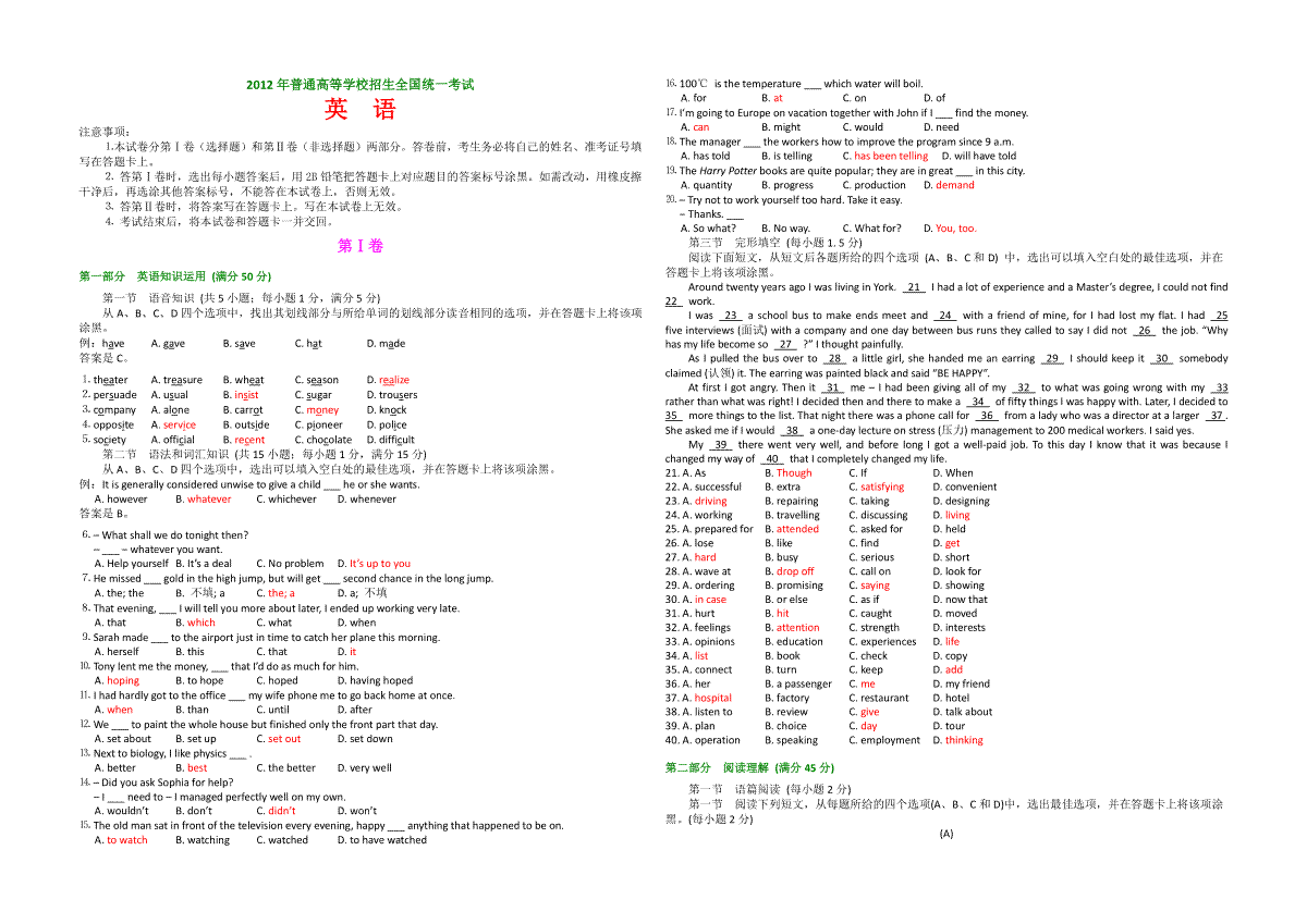 2012年高考英语试卷（全国卷ii）（原卷版）