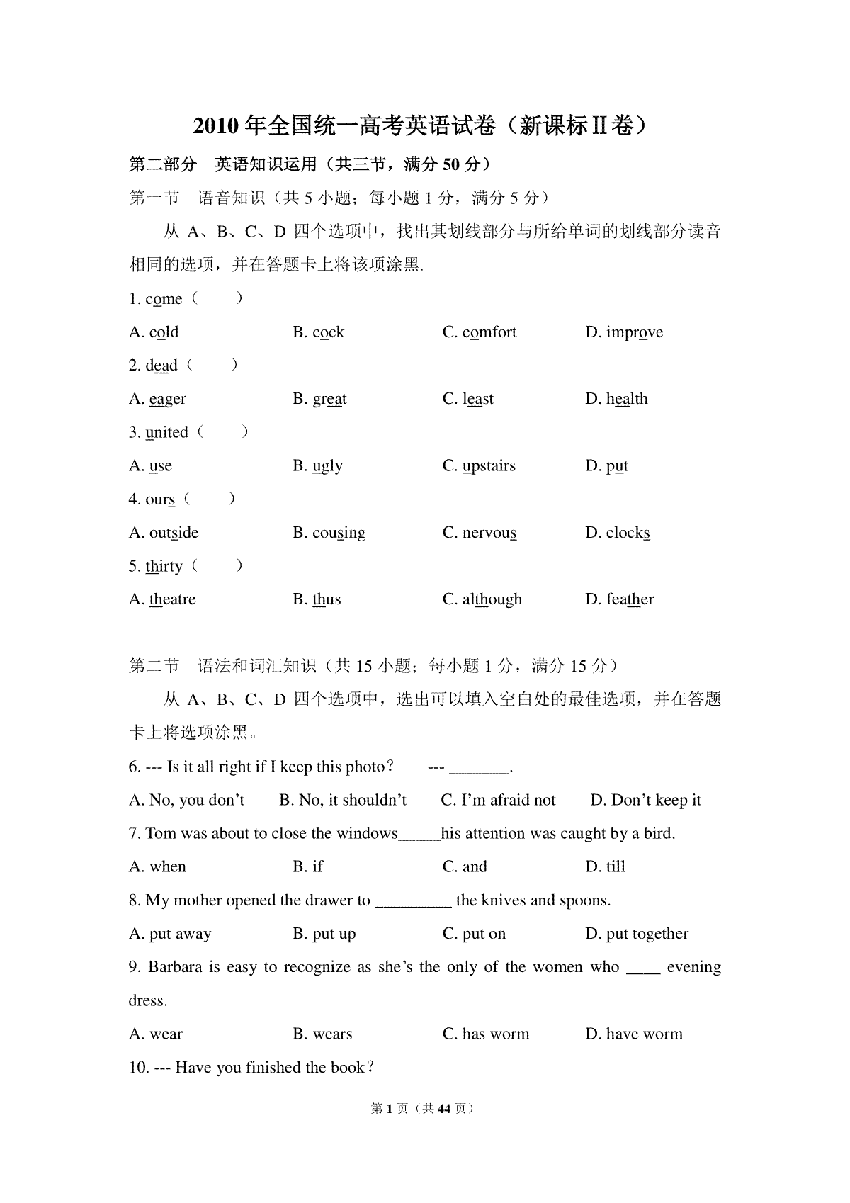 2010年高考英语试卷（新课标Ⅱ）（含解析版）