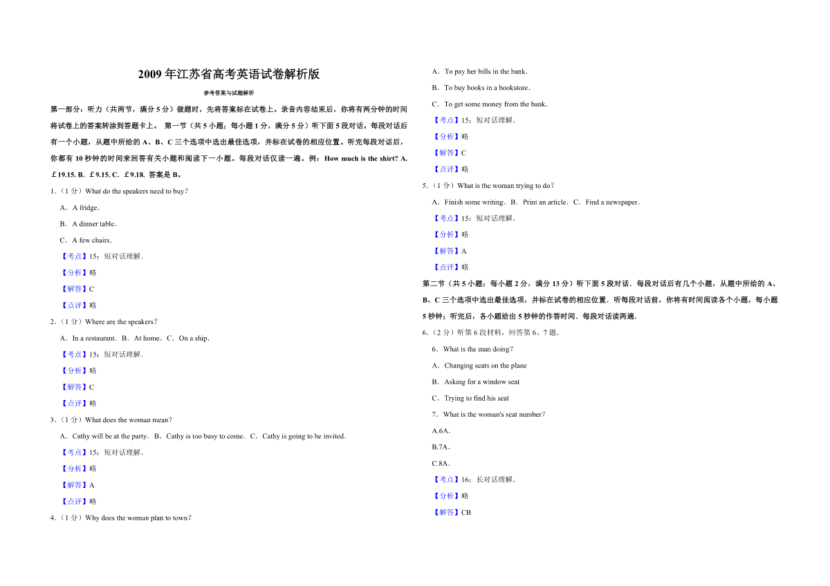 2009年江苏省高考英语试卷解析版