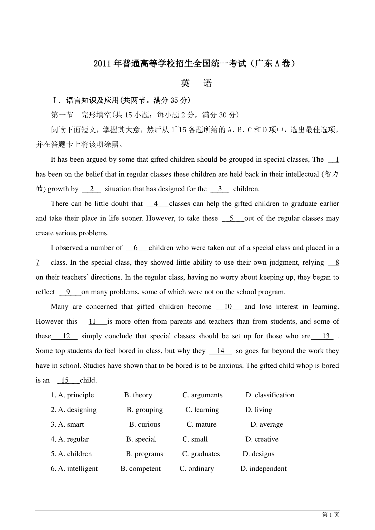 2011年广东高考英语试题及答案