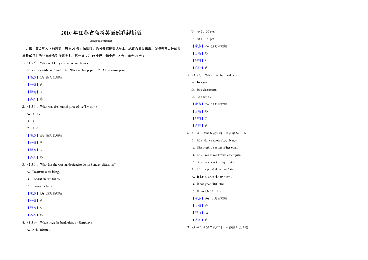 2010年江苏省高考英语试卷解析版