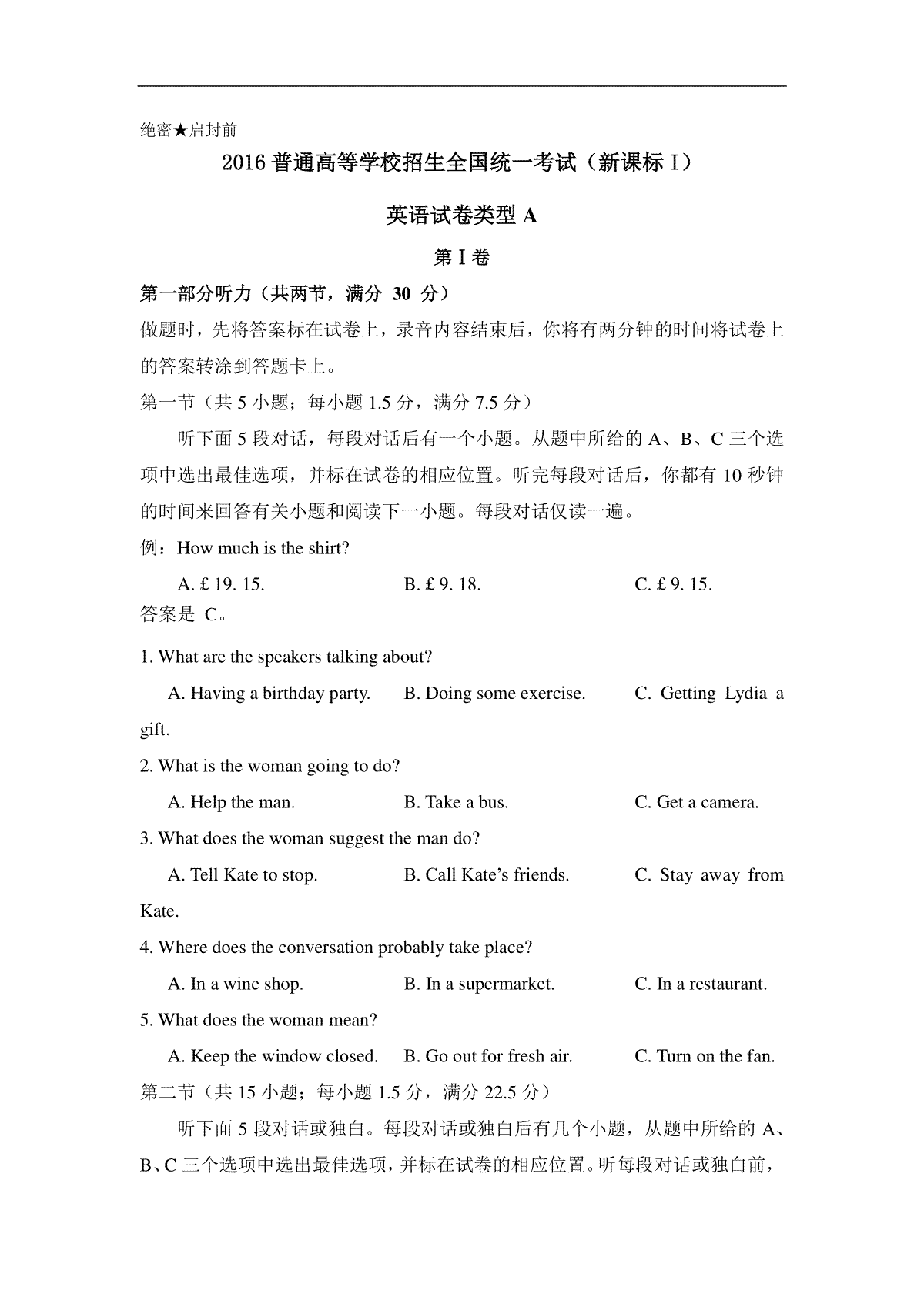 2016年广东高考英语试题及答案