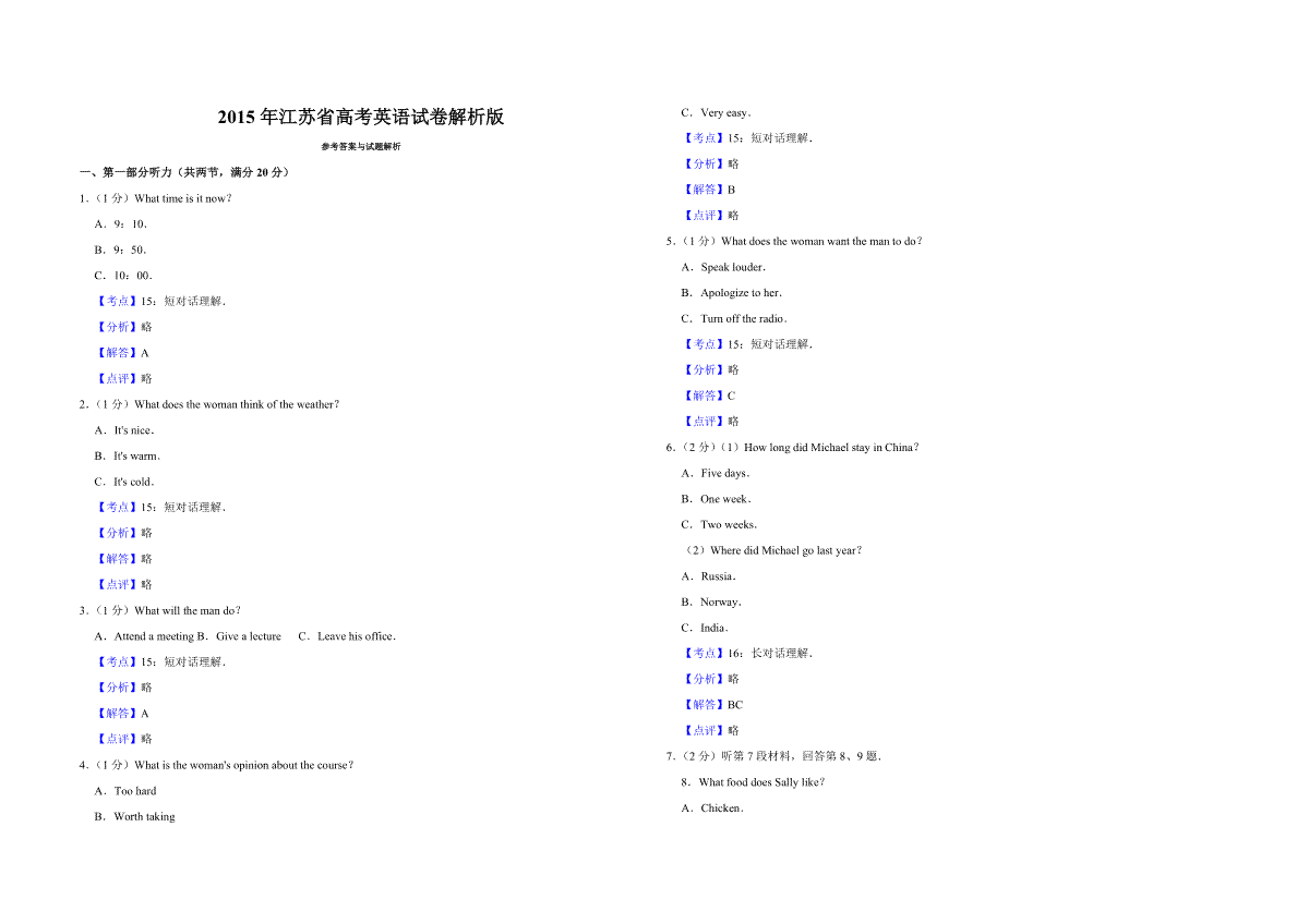 2015年江苏省高考英语试卷解析版