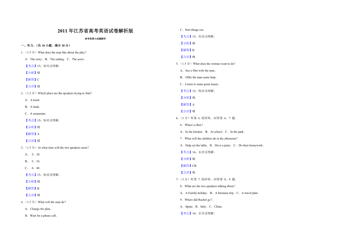 2011年江苏省高考英语试卷解析版