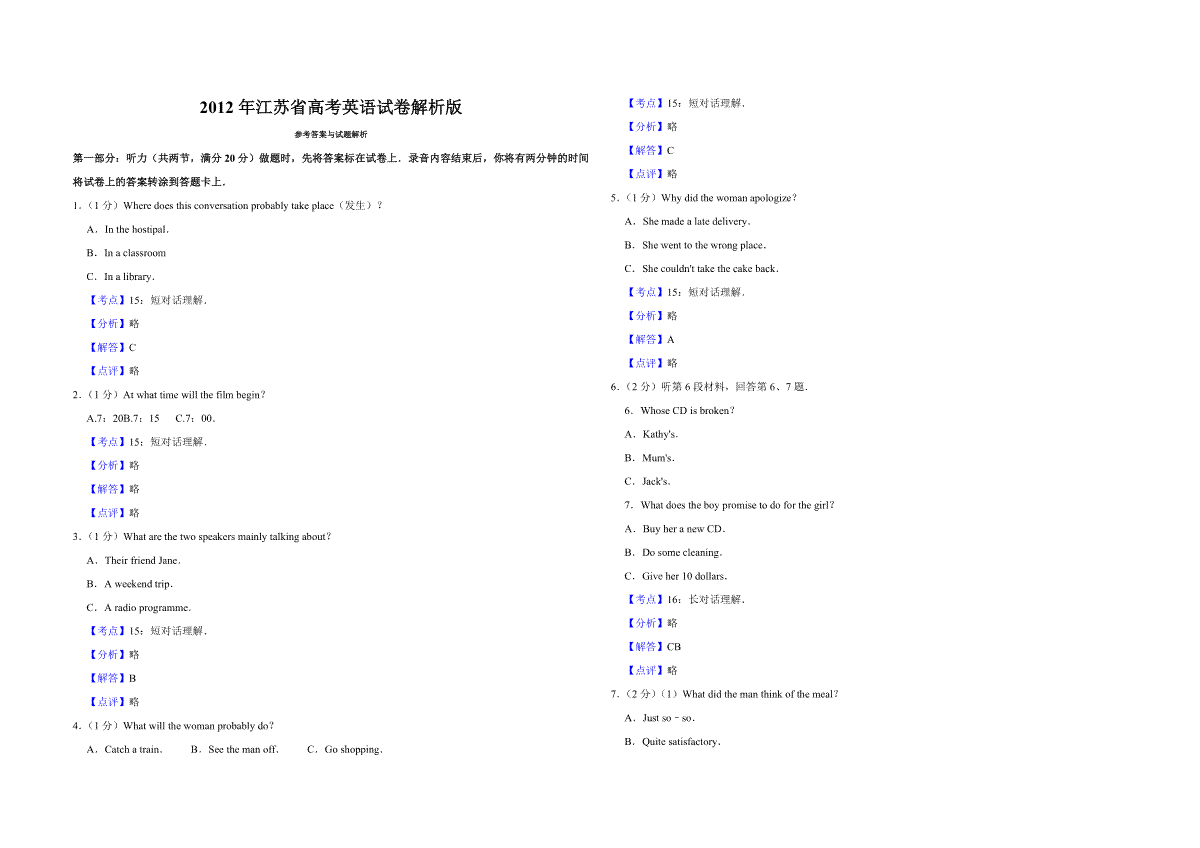 2012年江苏省高考英语试卷解析版