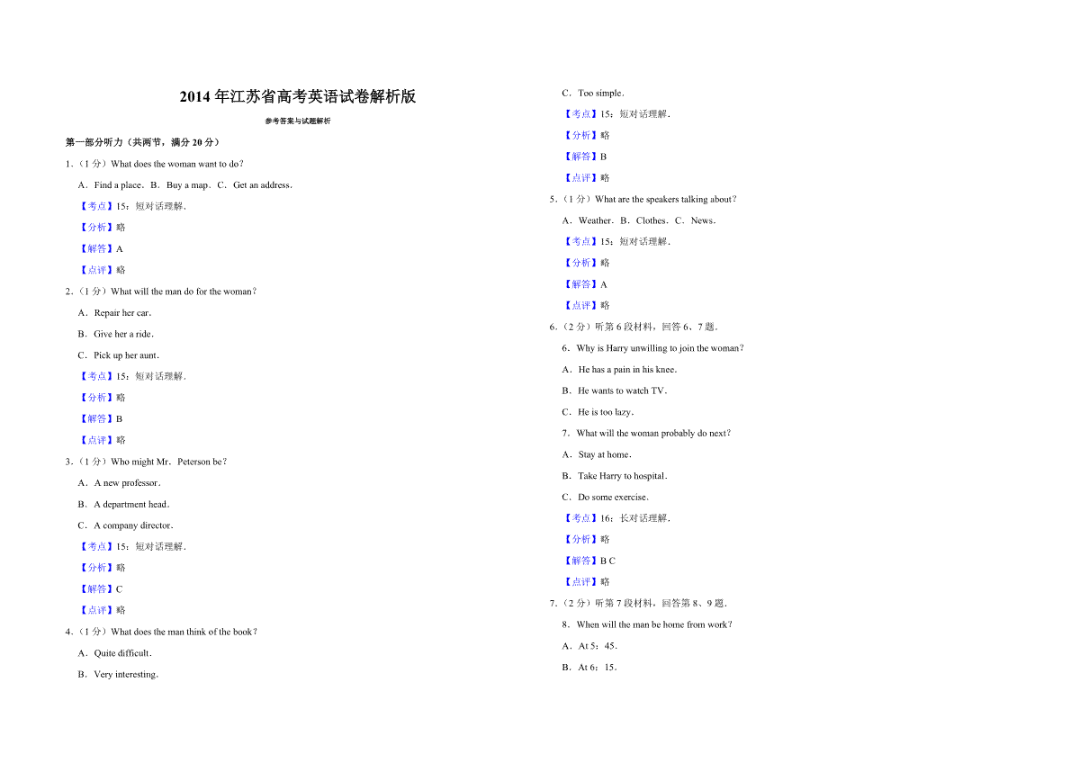 2014年江苏省高考英语试卷解析版