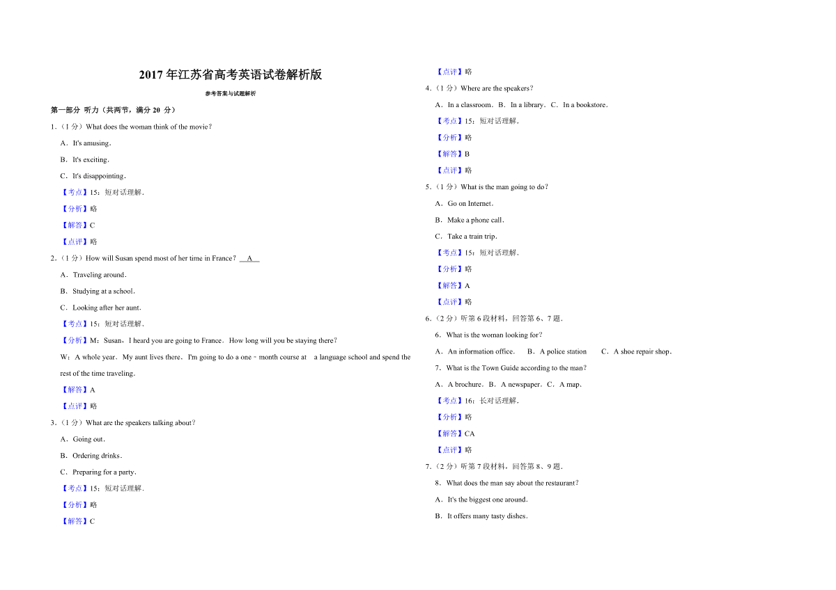 2017年江苏省高考英语试卷解析版