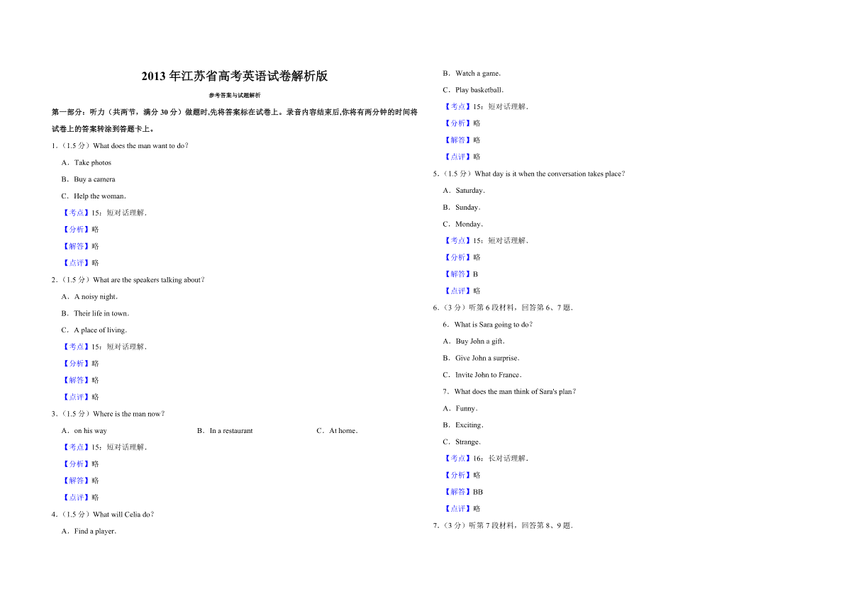 2013年江苏省高考英语试卷解析版