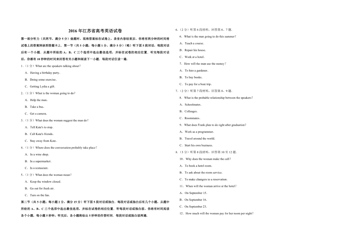 2016年江苏省高考英语试卷