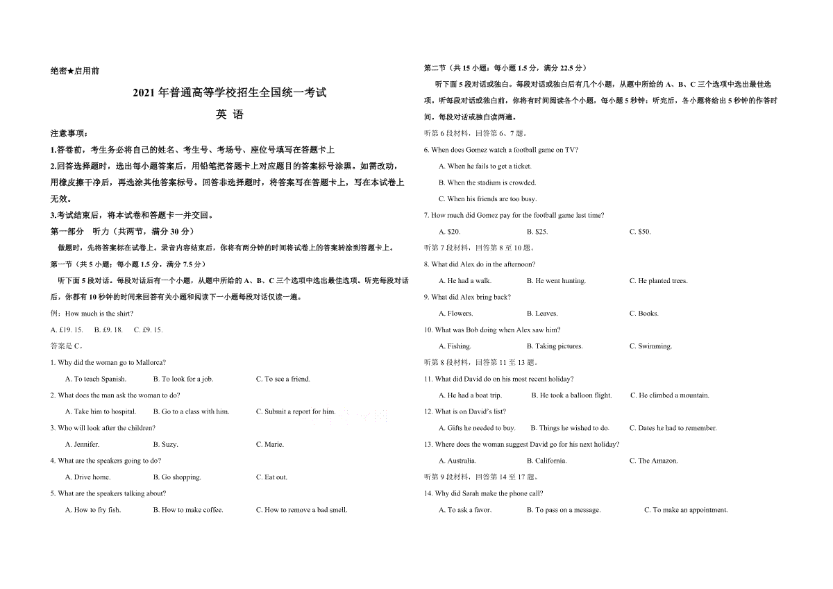 2021年江苏省高考英语试卷