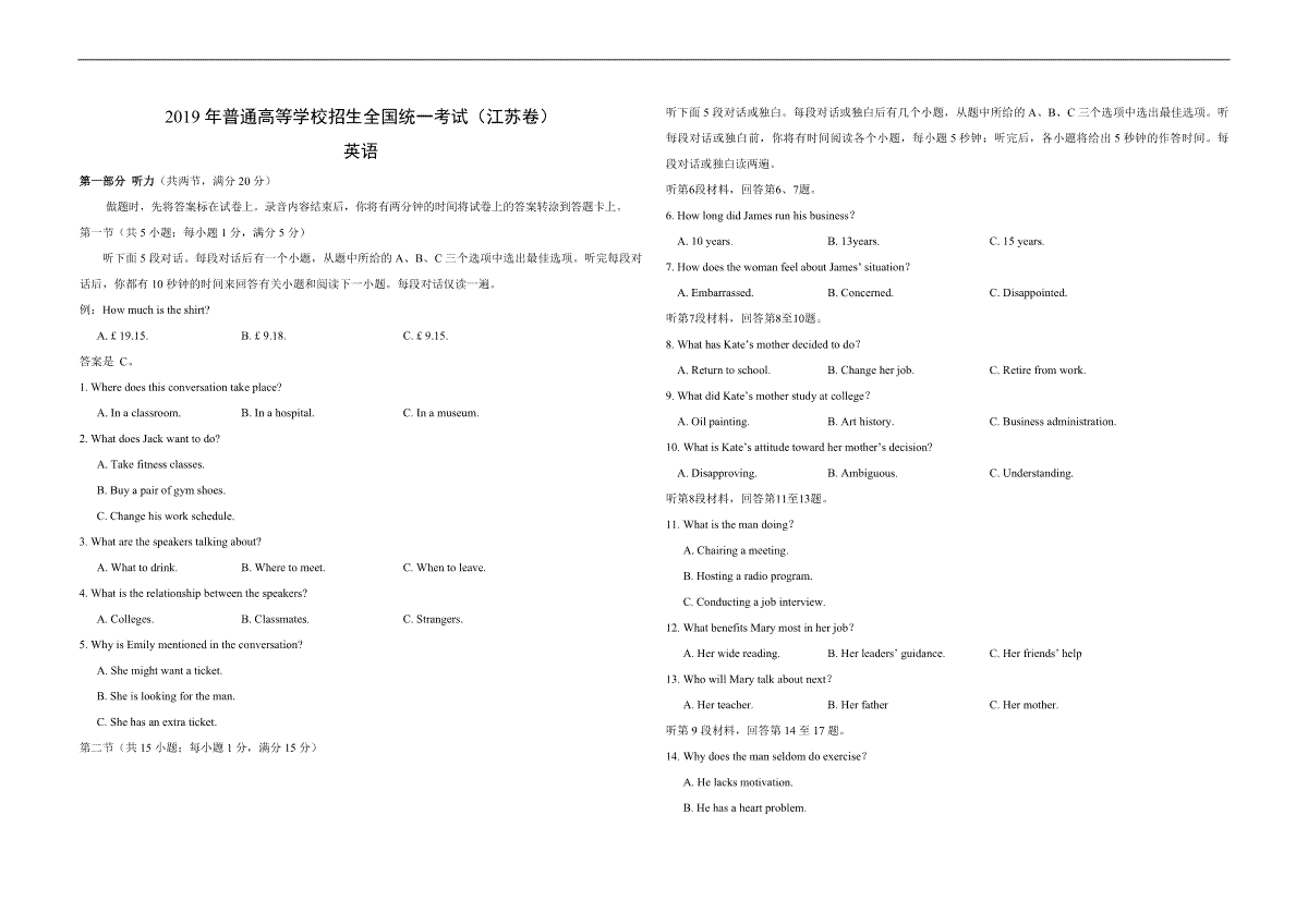 2019年江苏省高考英语试卷