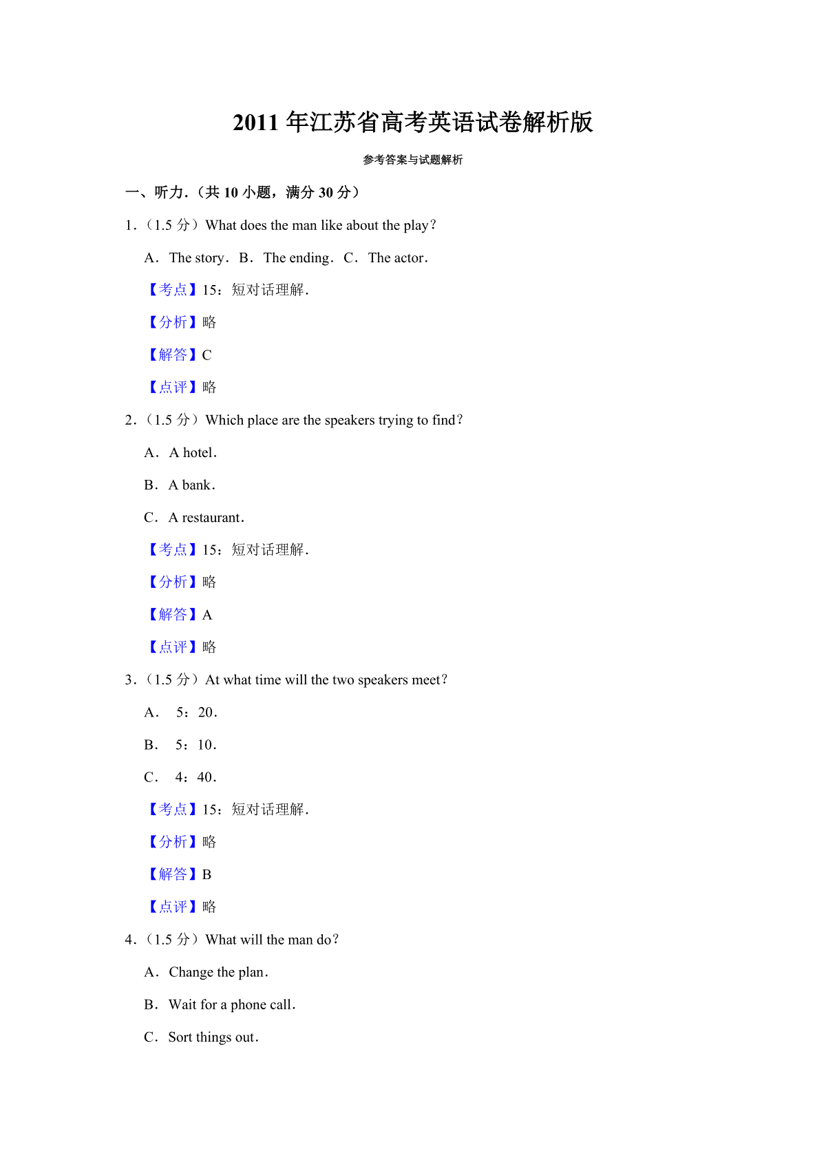 2011年江苏省高考英语试卷解析版