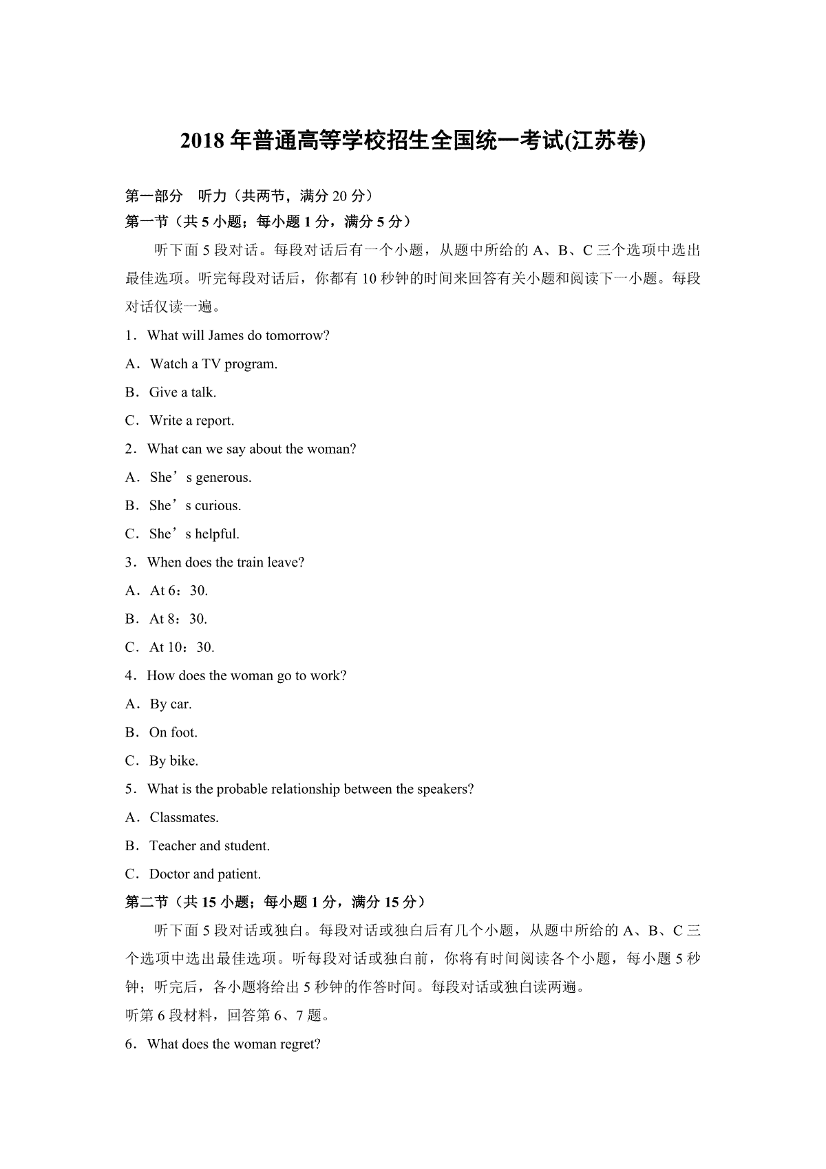 2018年江苏省高考英语试卷