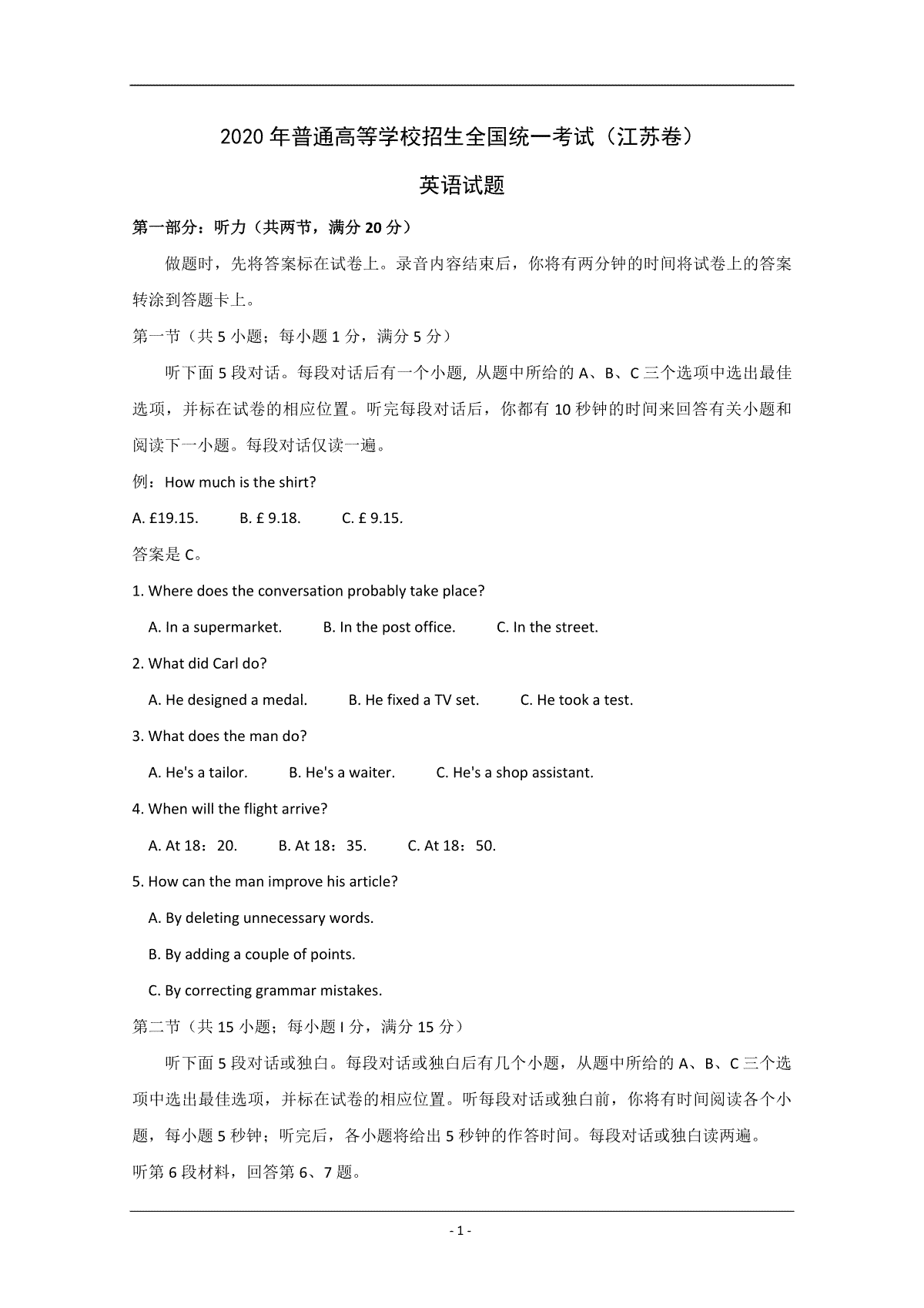 2020年江苏省高考英语试卷