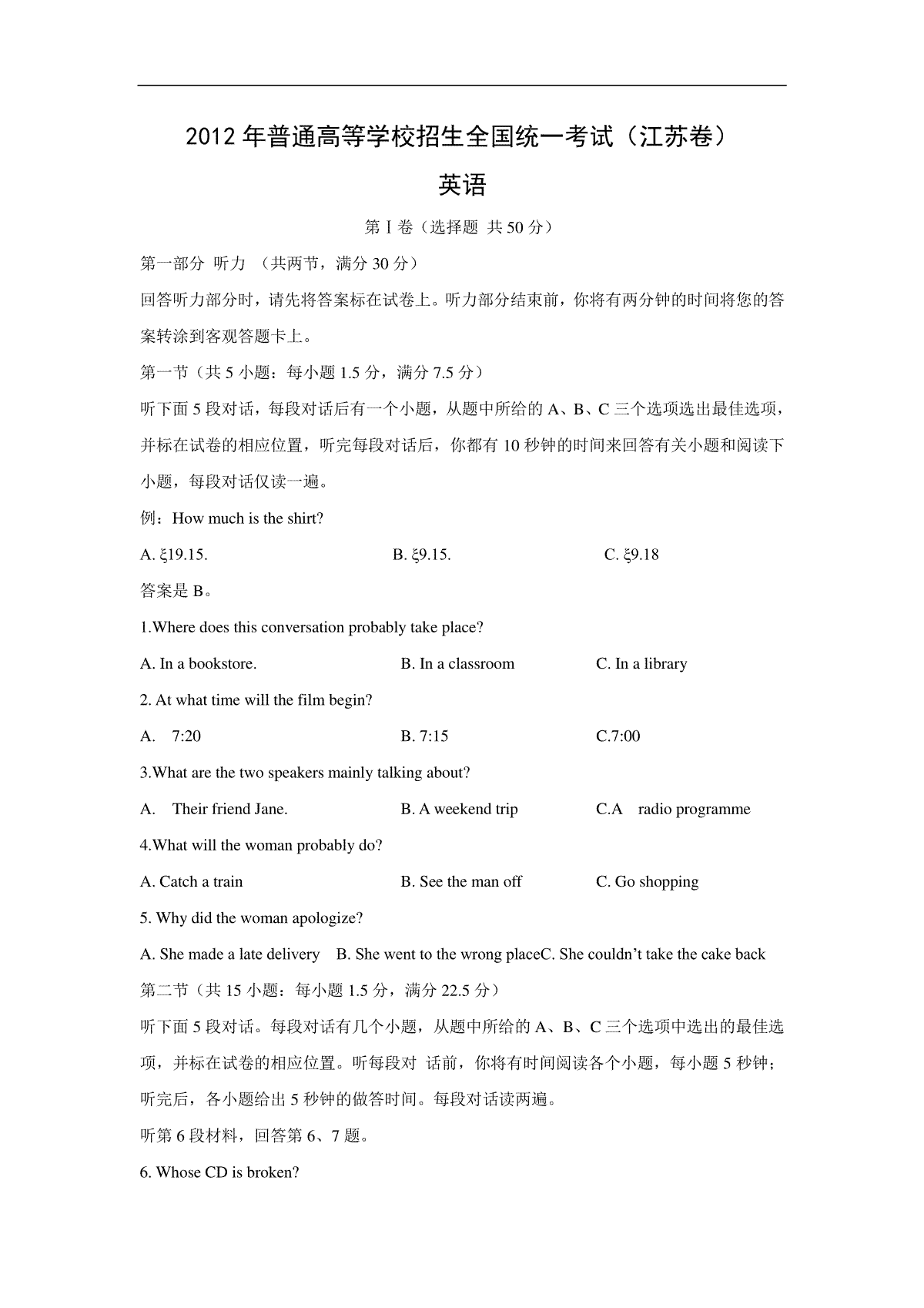 2012年江苏省高考英语试卷解析版