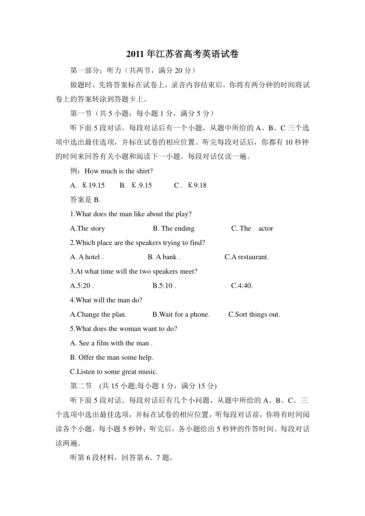 2011年江苏省高考英语试卷