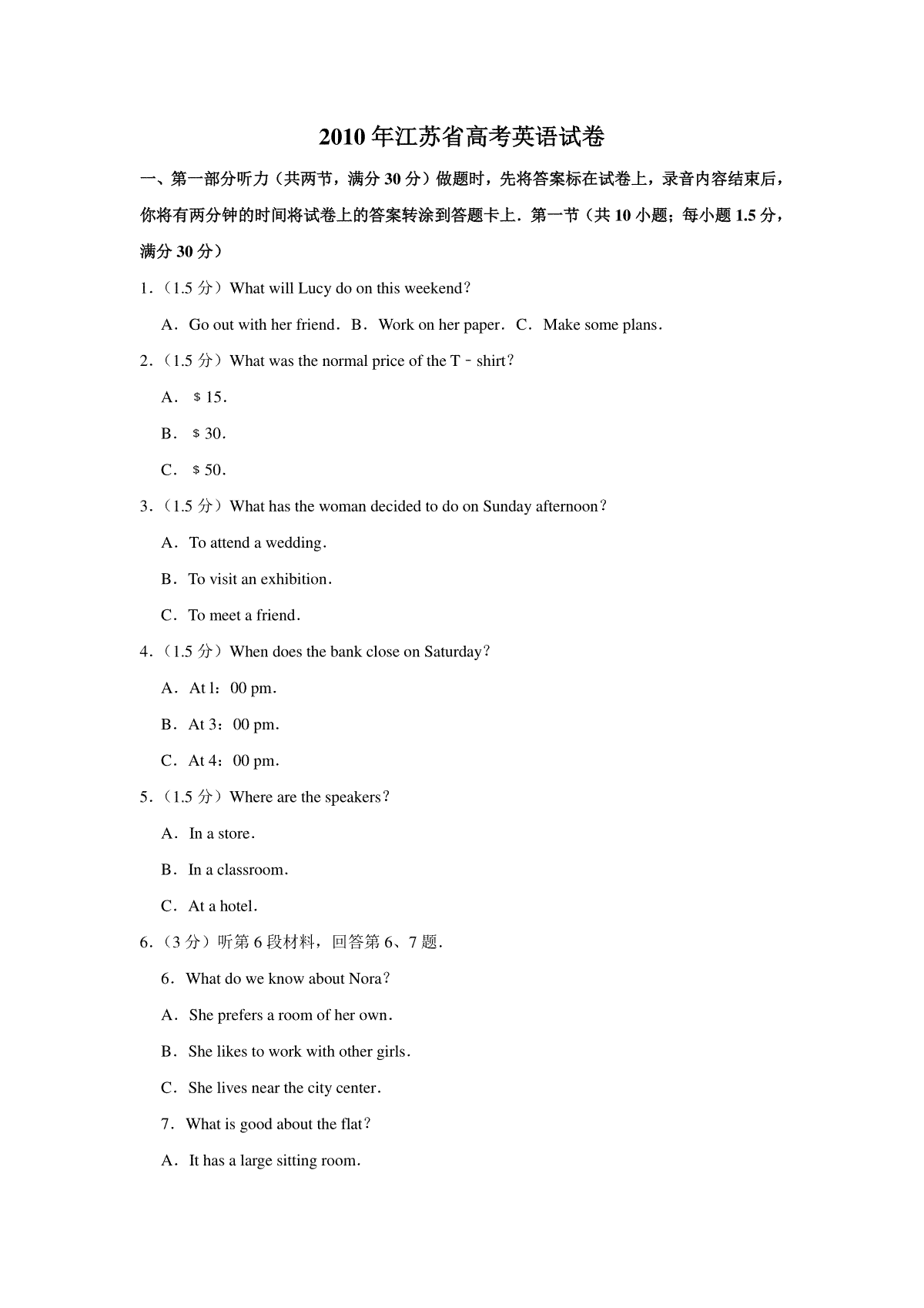 2010年江苏省高考英语试卷