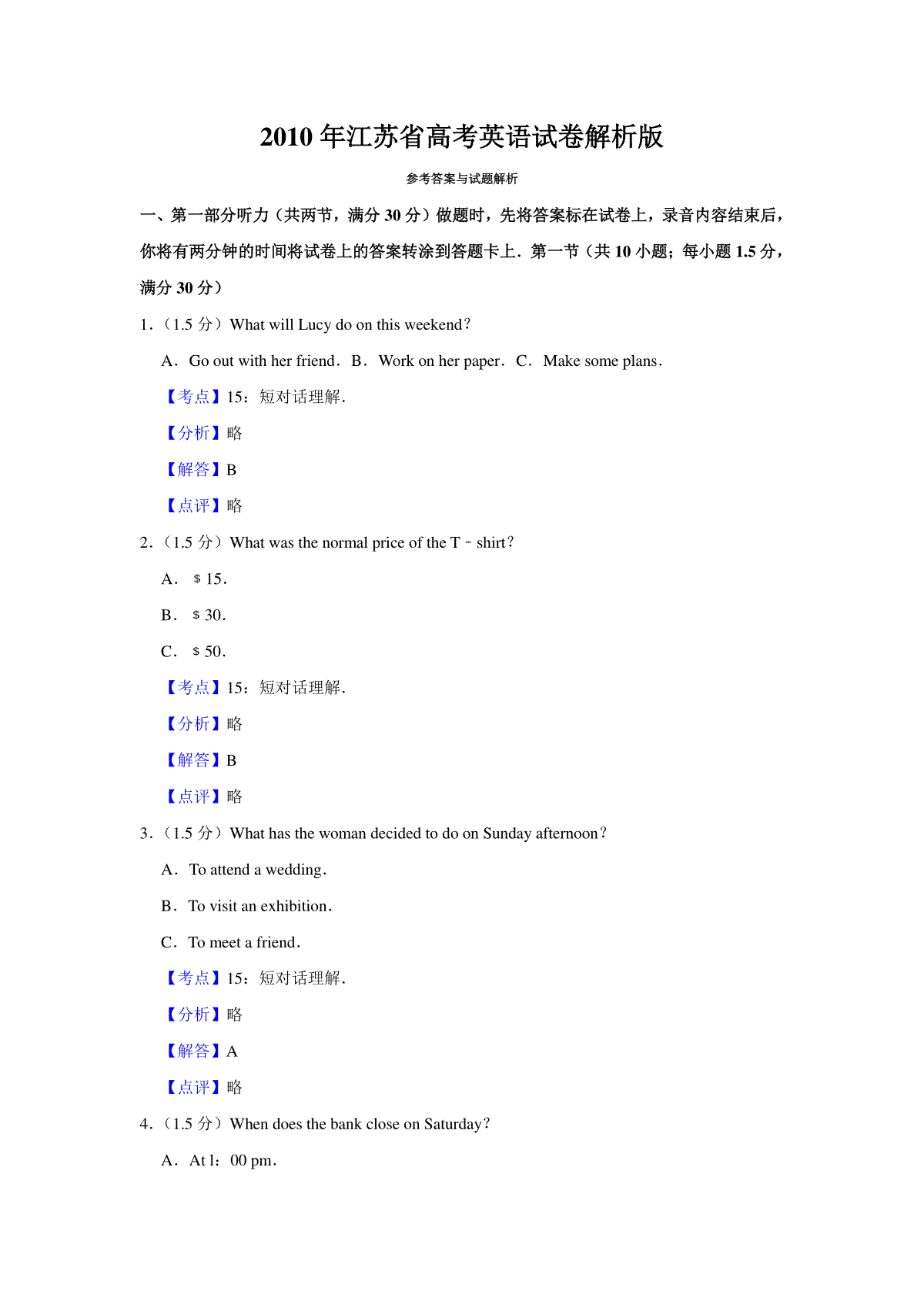 2010年江苏省高考英语试卷解析版