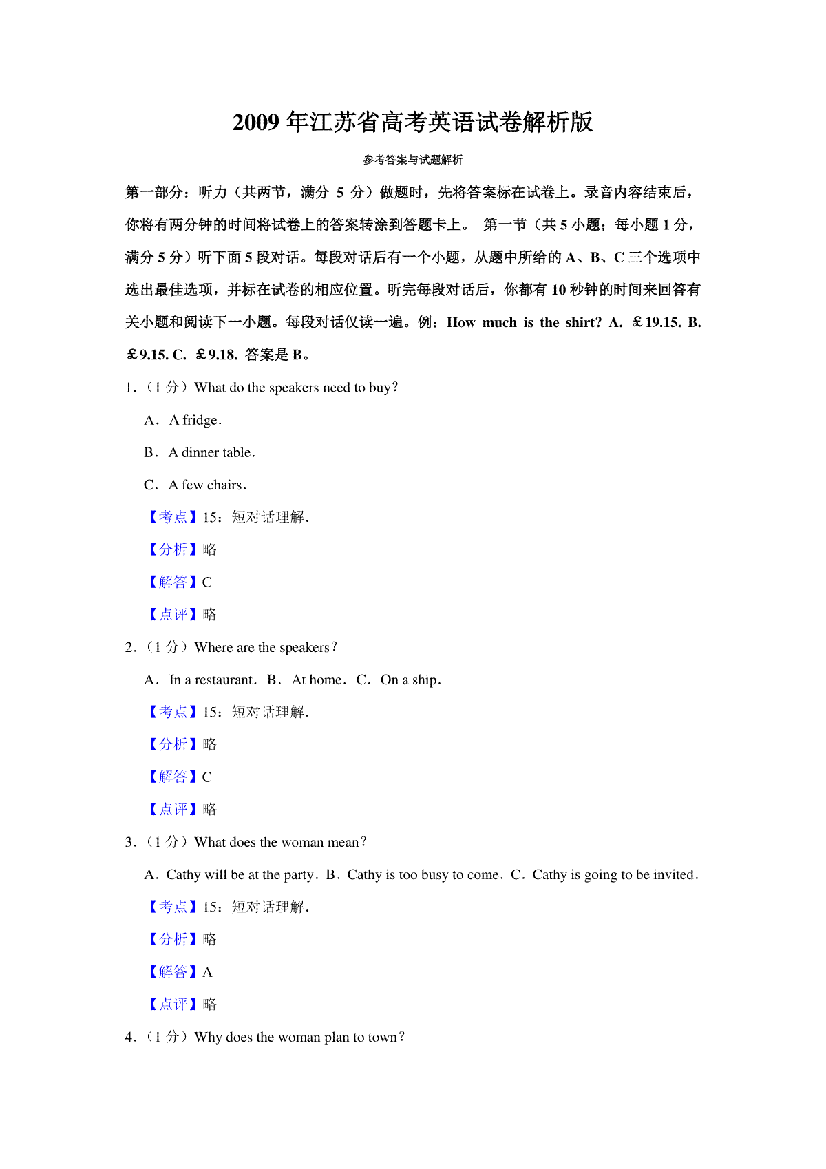 2009年江苏省高考英语试卷解析版