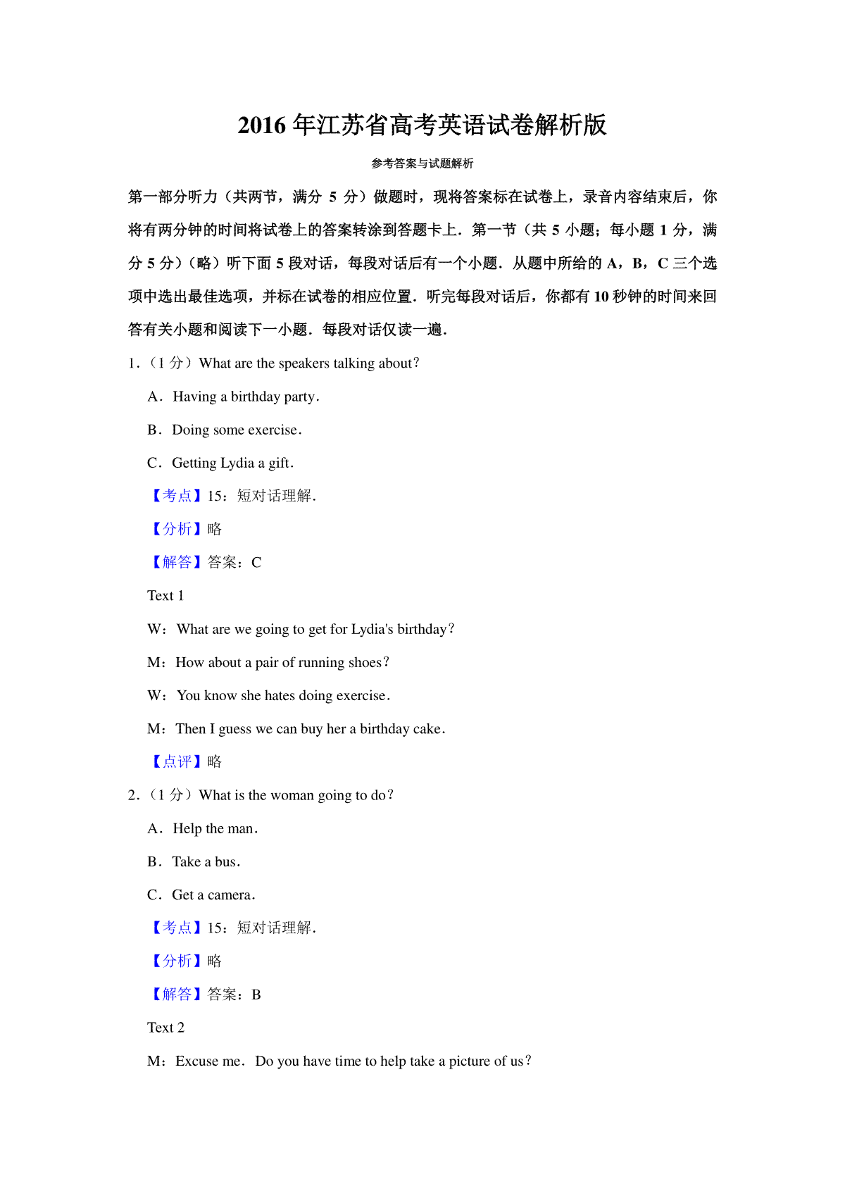 2016年江苏省高考英语试卷解析版