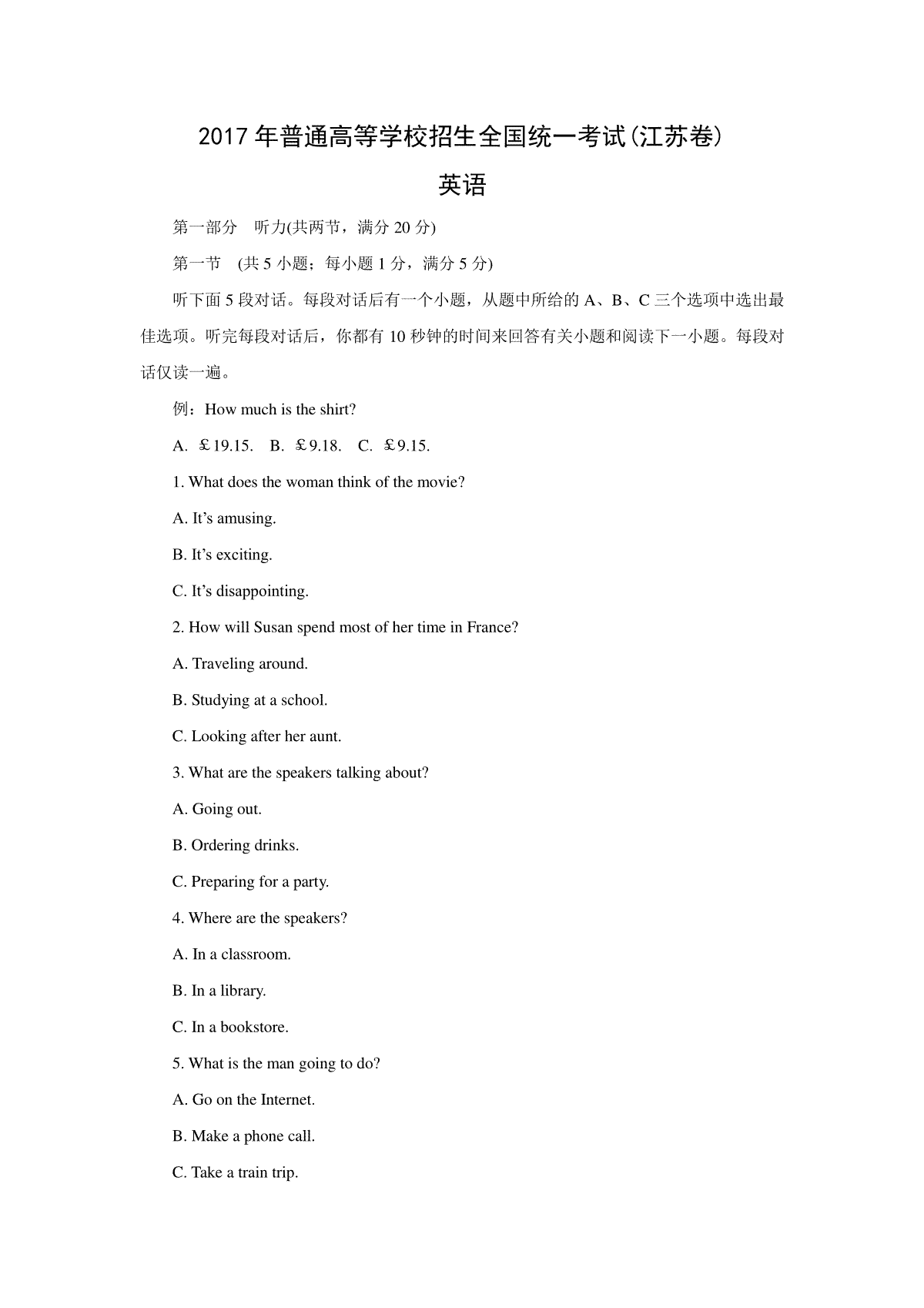 2017年江苏省高考英语试卷