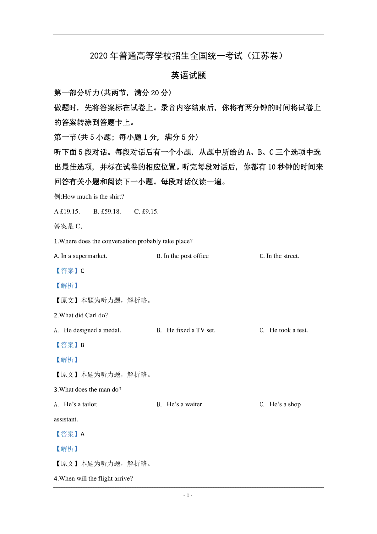 2020年江苏省高考英语试卷解析版