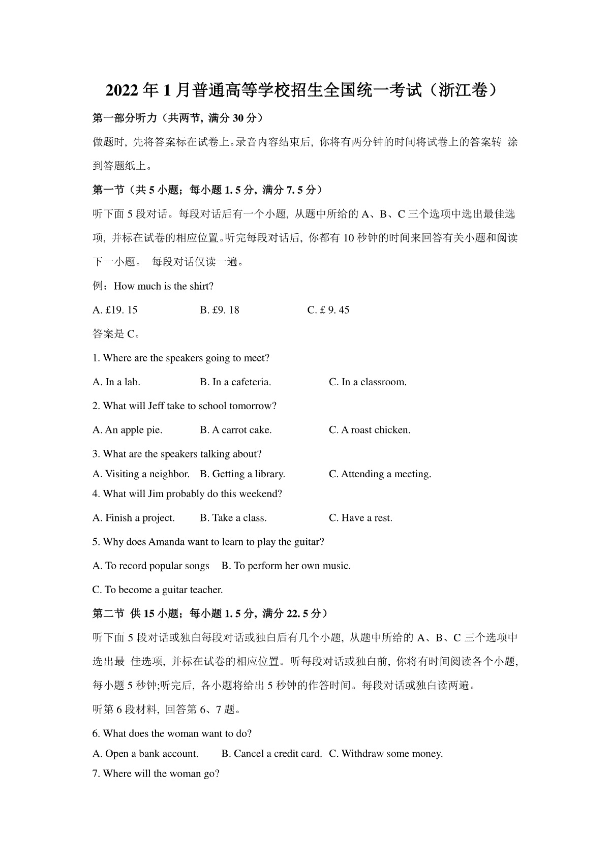 2022年1月普通高等学校招生全国统一考试（浙江卷）含答案