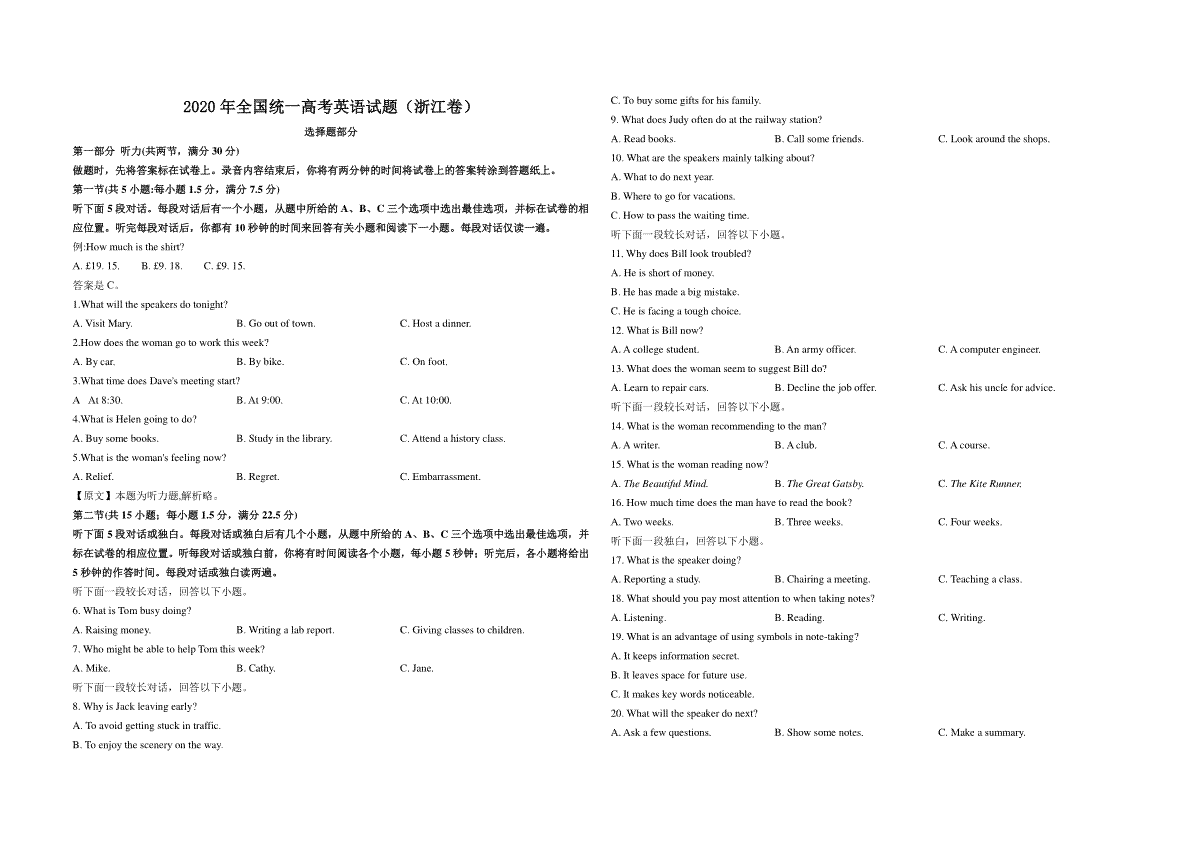 2020年浙江省高考英语【7月】（原卷版）