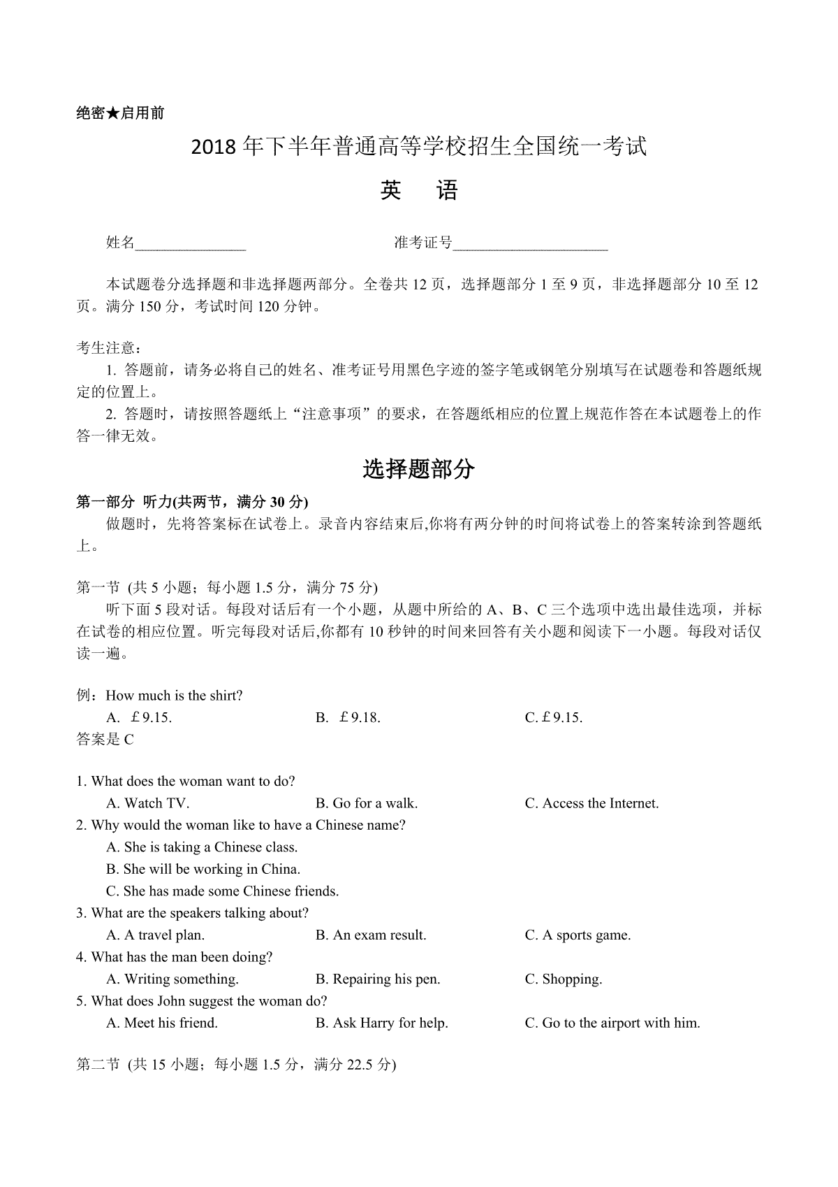 2018年浙江省高考英语【11月】（含解析版）