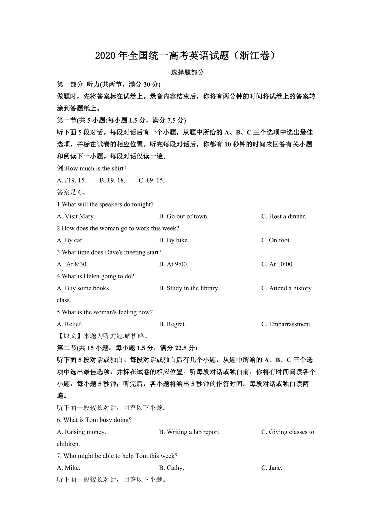 2020年浙江省高考英语【7月】（含解析版）