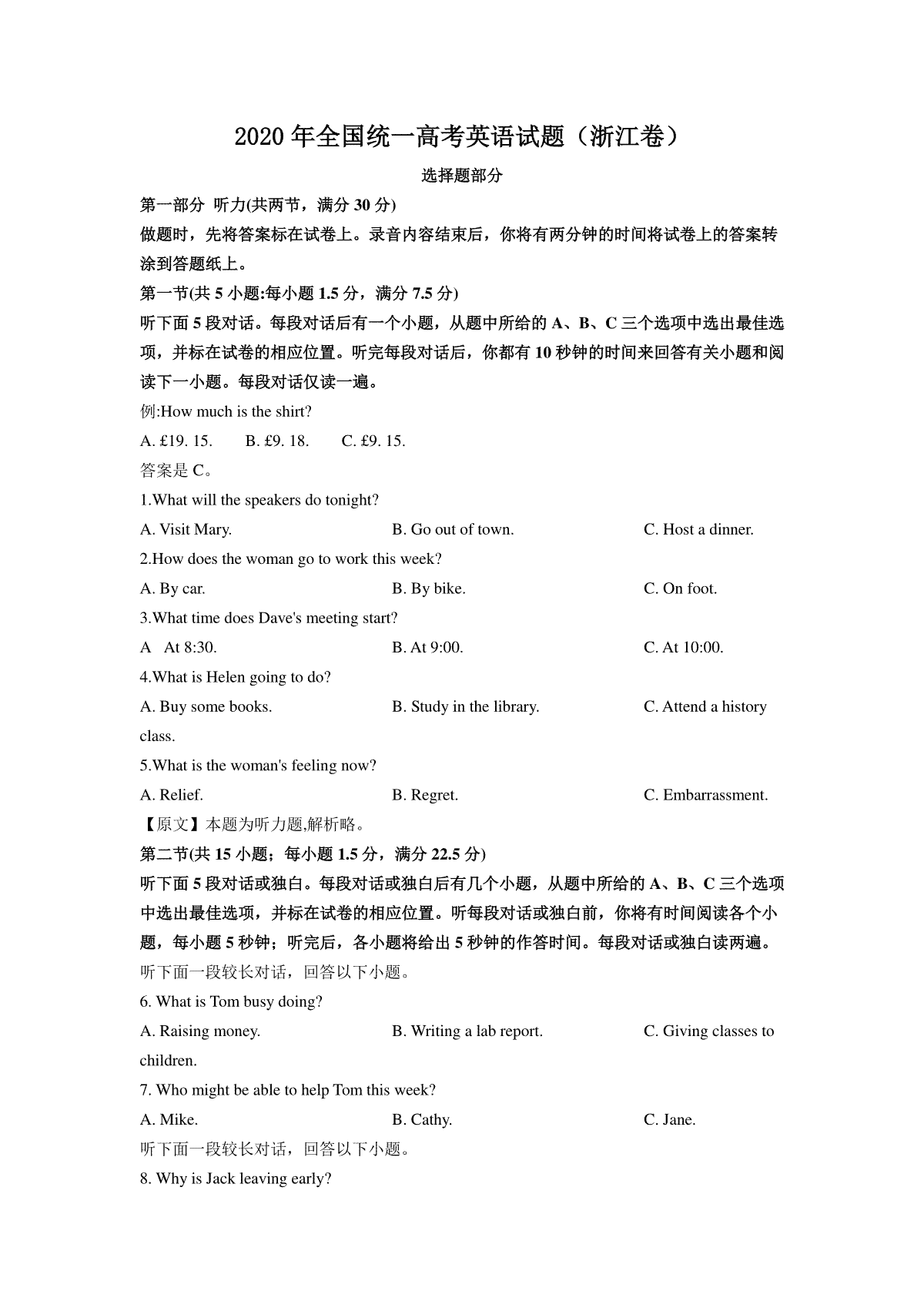 2020年浙江省高考英语【7月】（原卷版）