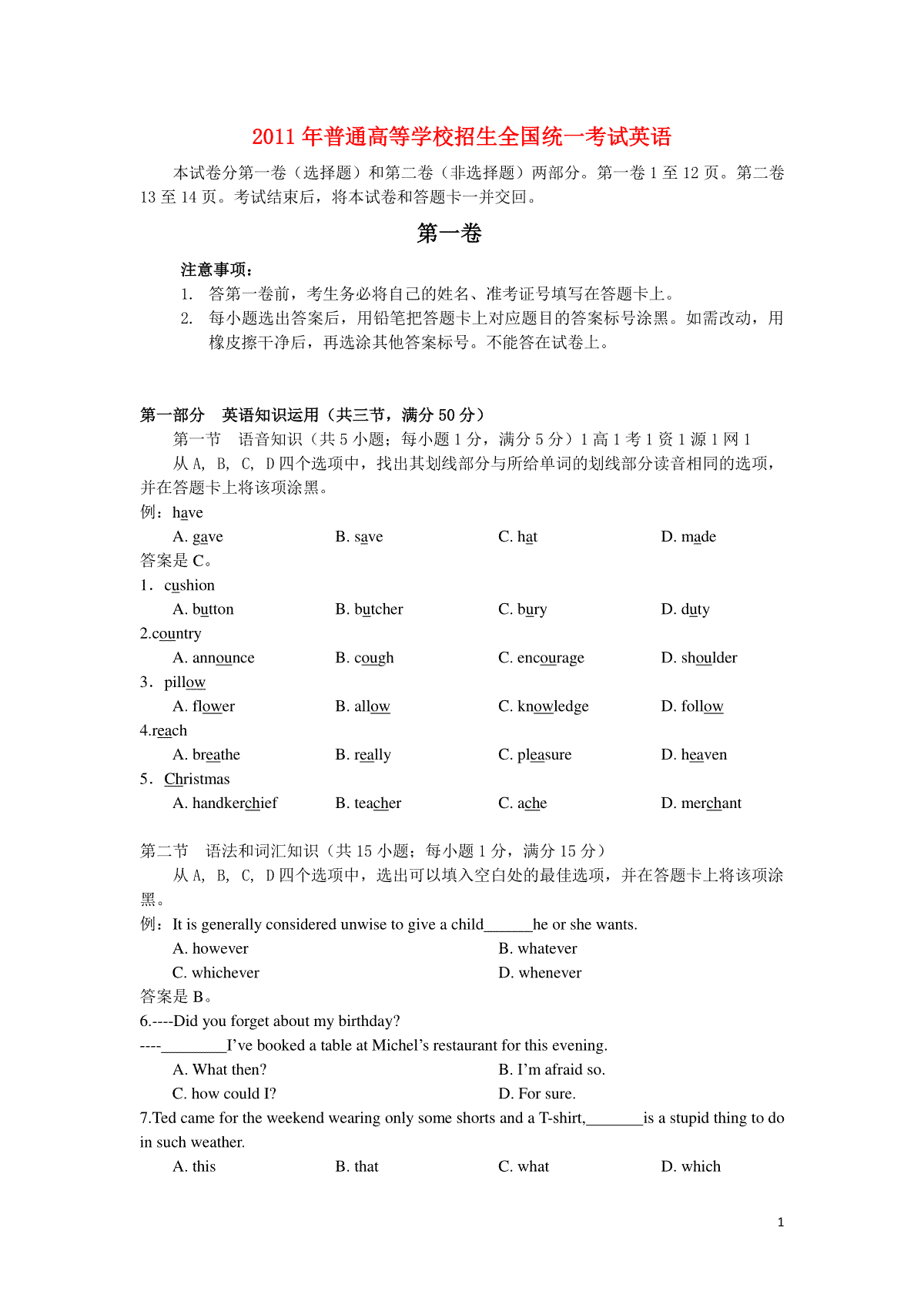 2011年贵州省高考英语试题及答案word版