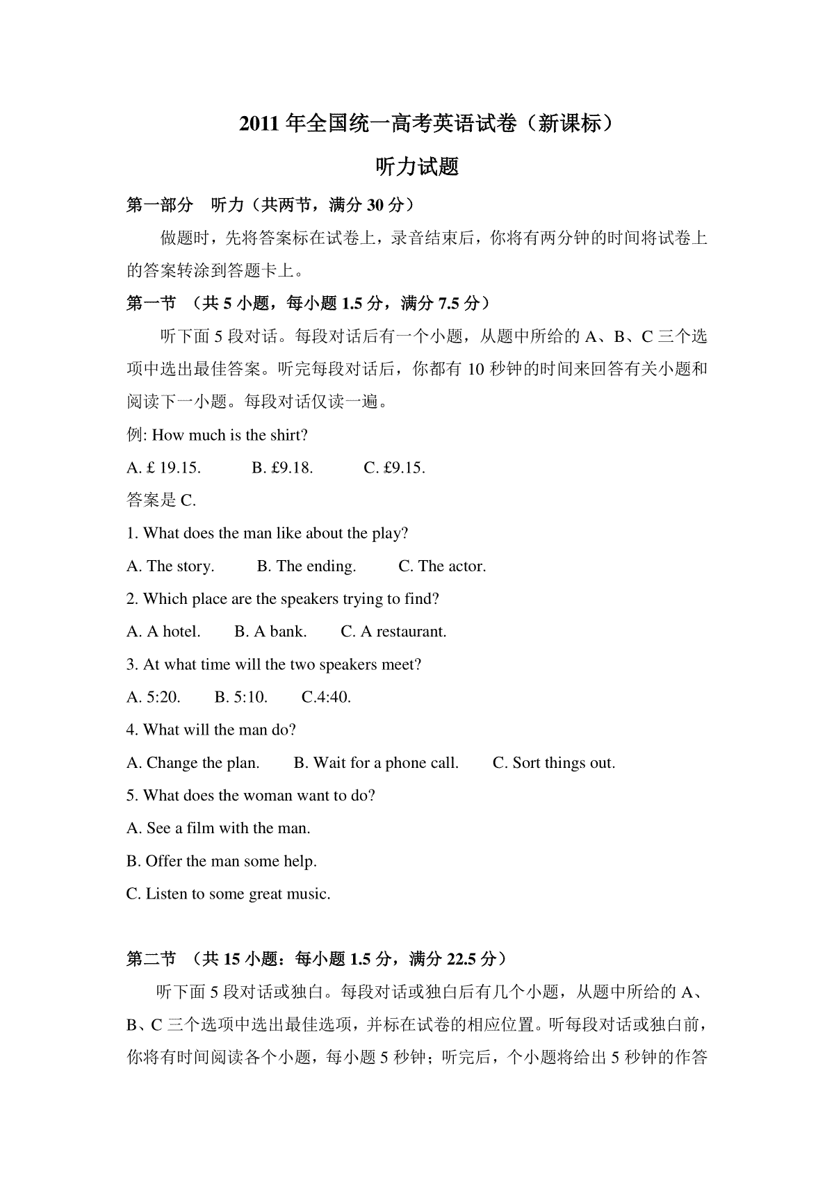 2011年高考英语试卷听力+原文+答案（新课标）